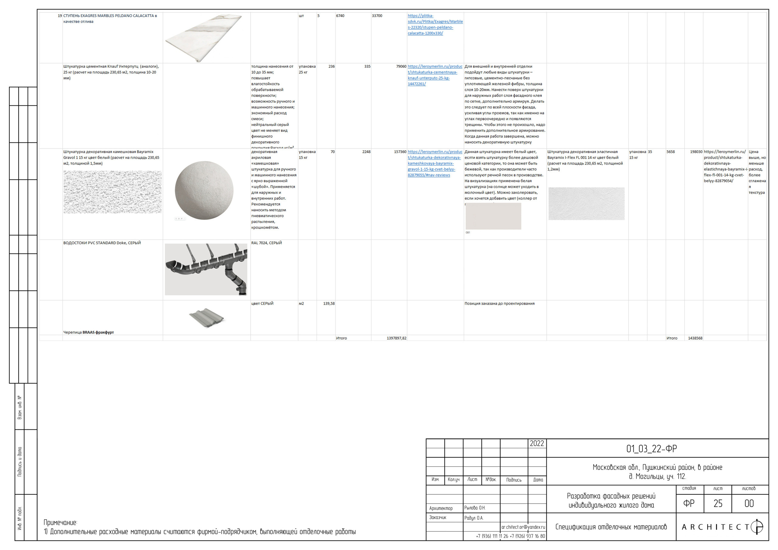 Архитектурный проект. Студия архитектуры и дизайна AR.CHITECT.OR