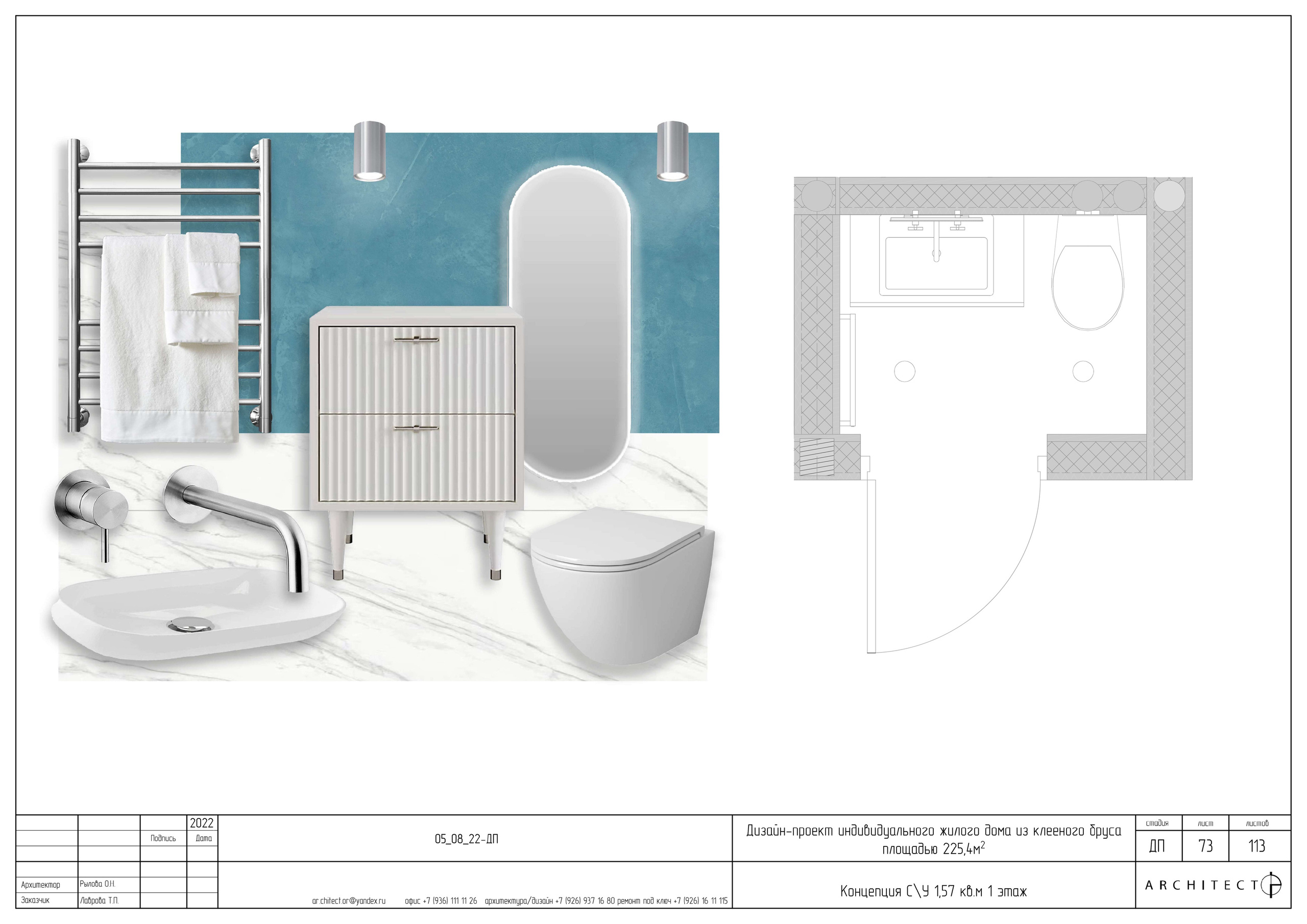 Интерьерный проект. Студия архитектуры и дизайна AR.CHITECT.OR