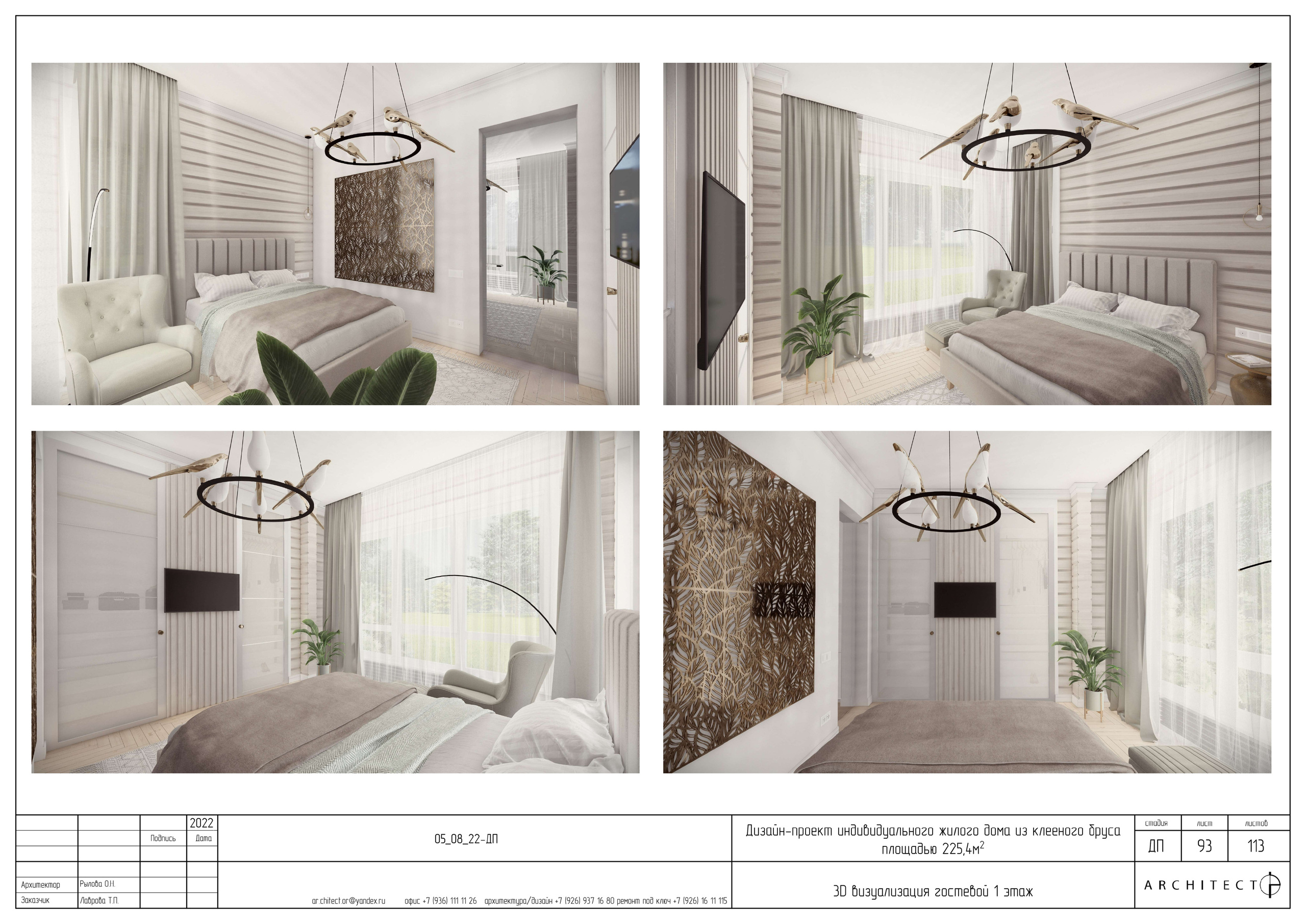 Интерьерный проект. Студия архитектуры и дизайна AR.CHITECT.OR