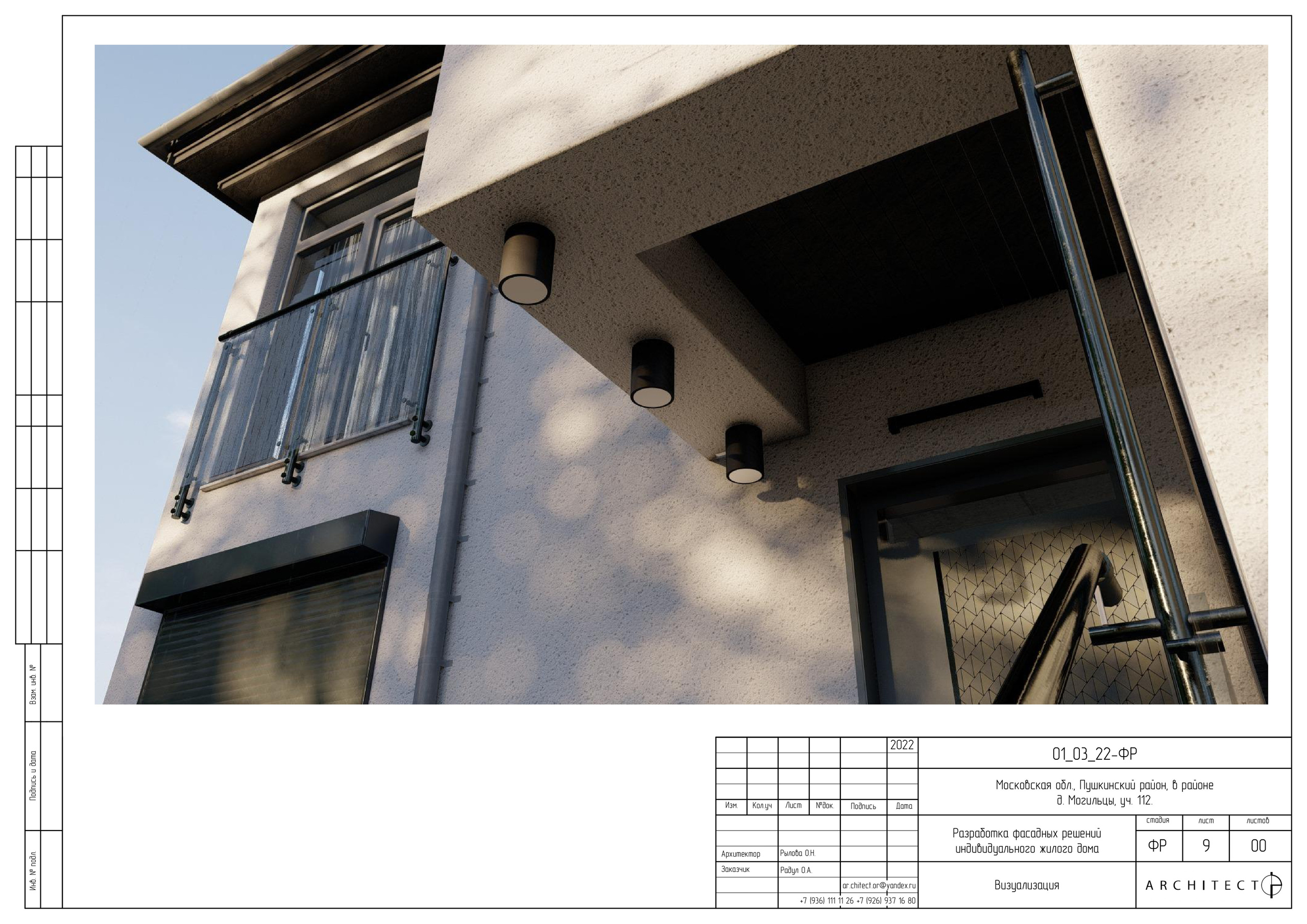 Архитектурный проект. Студия архитектуры и дизайна AR.CHITECT.OR