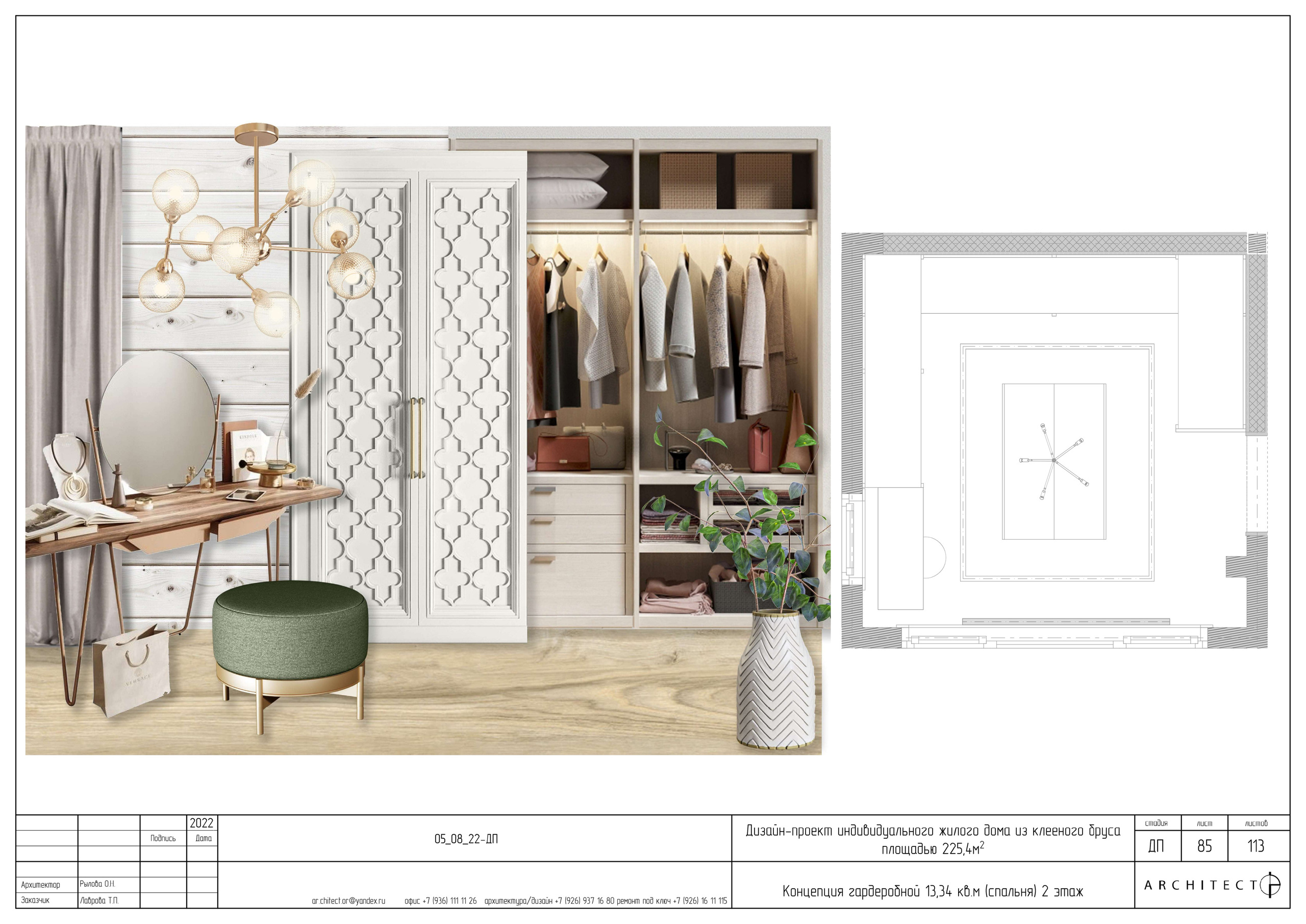 Интерьерный проект. Студия архитектуры и дизайна AR.CHITECT.OR