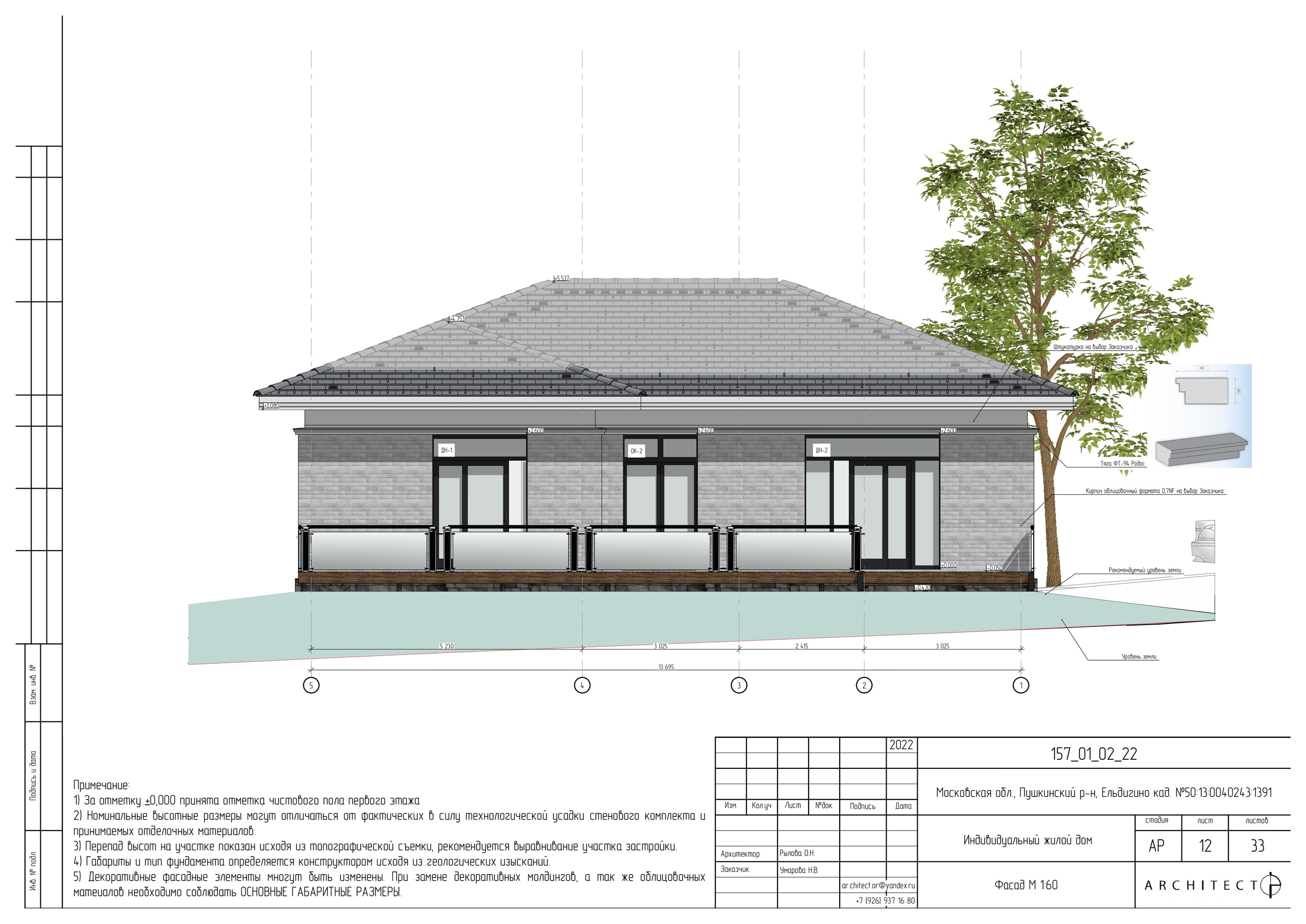 Архитектурный проект. Студия архитектуры и дизайна AR.CHITECT.OR