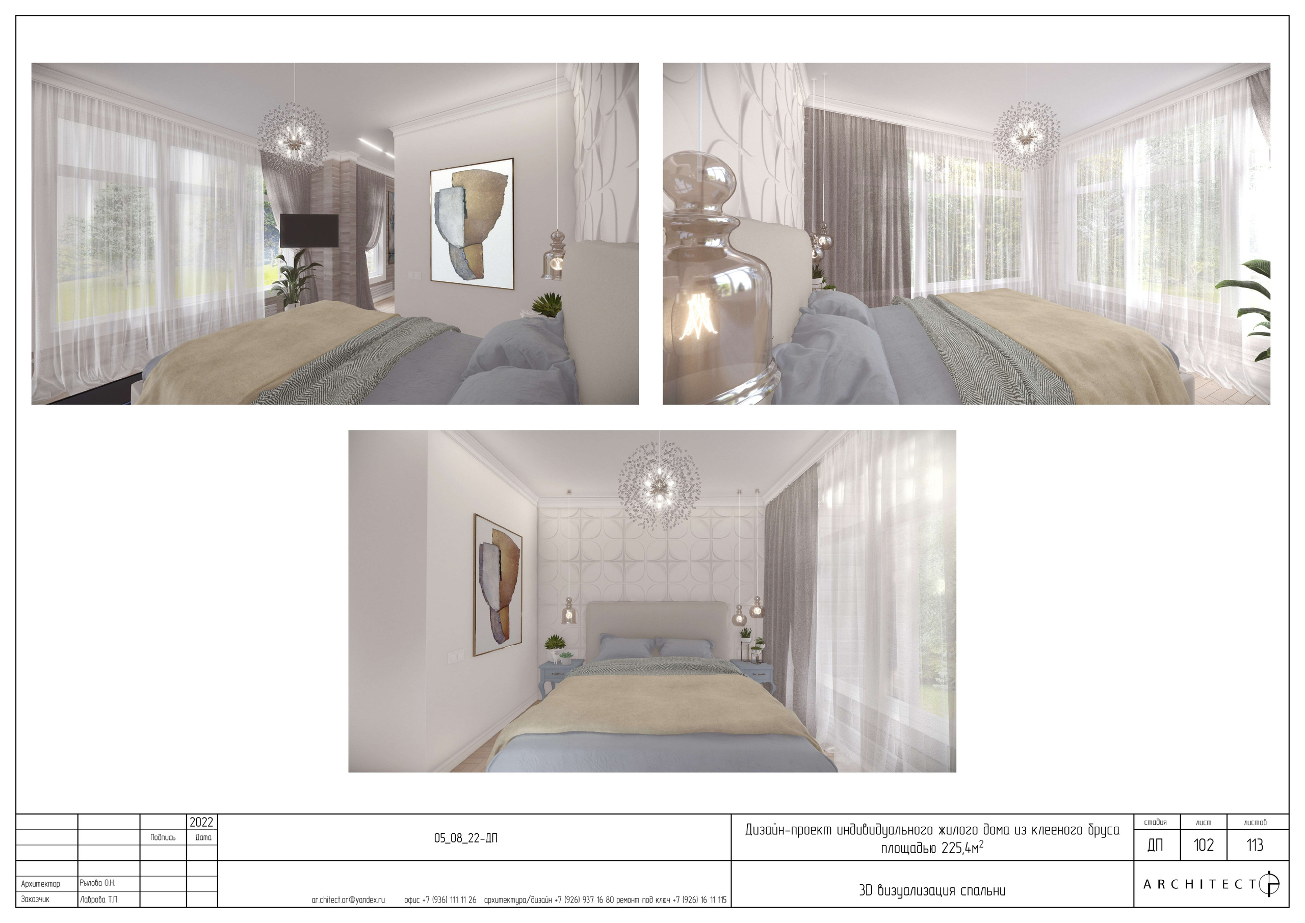 Интерьерный проект. Студия архитектуры и дизайна AR.CHITECT.OR