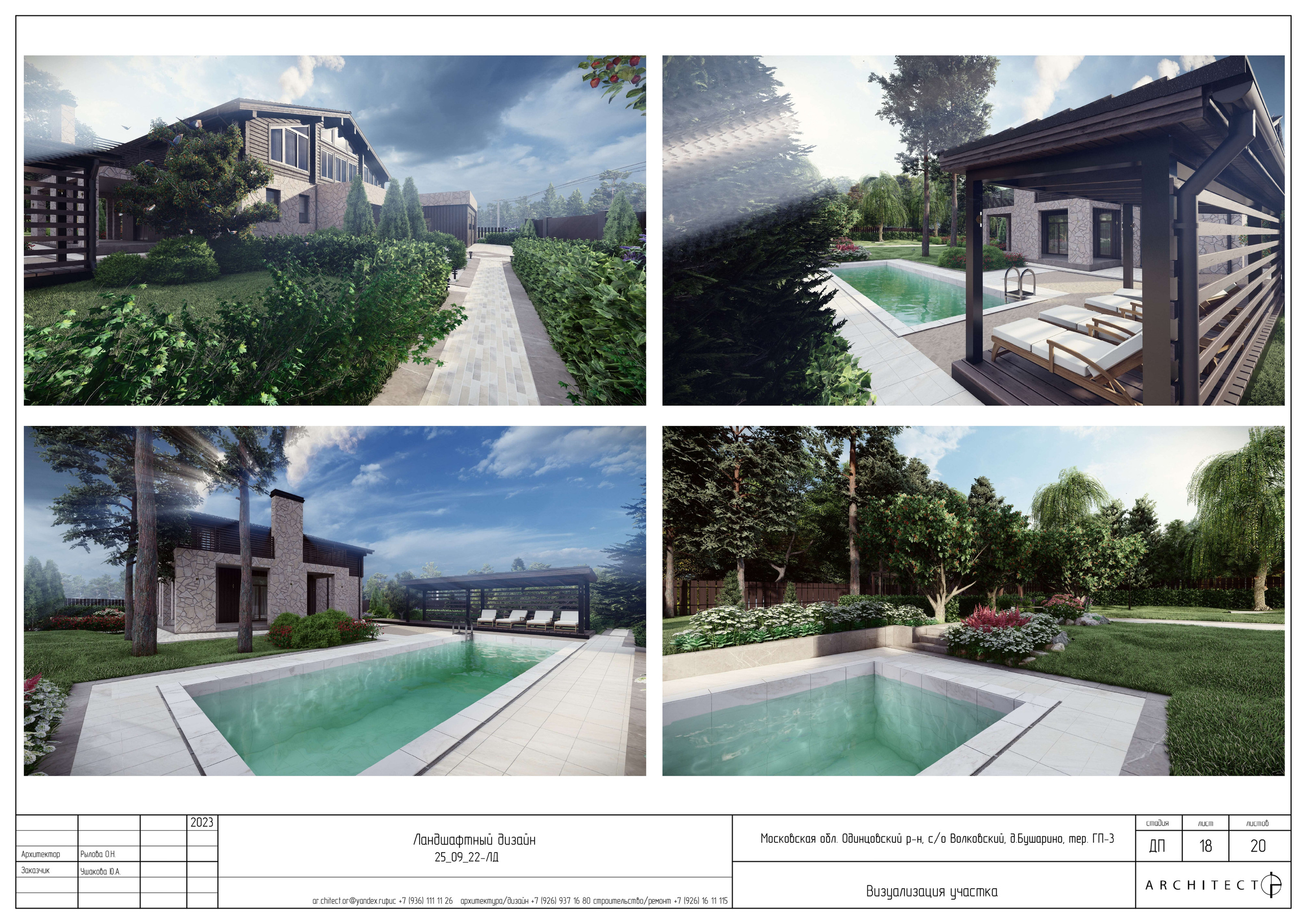 Ландшафтный проект. Студия архитектуры и дизайна AR.CHITECT.OR