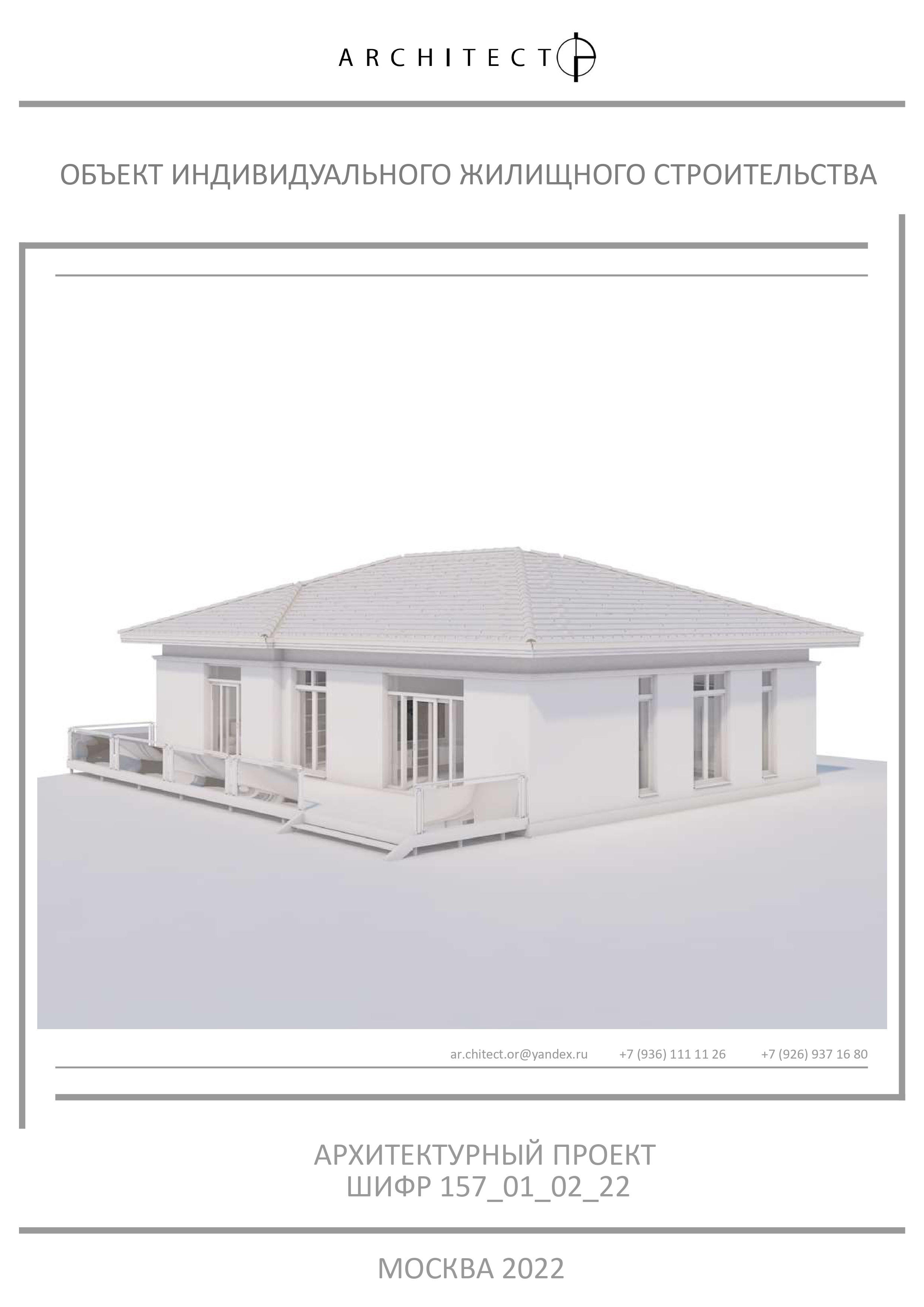 Архитектурный проект. Студия архитектуры и дизайна AR.CHITECT.OR