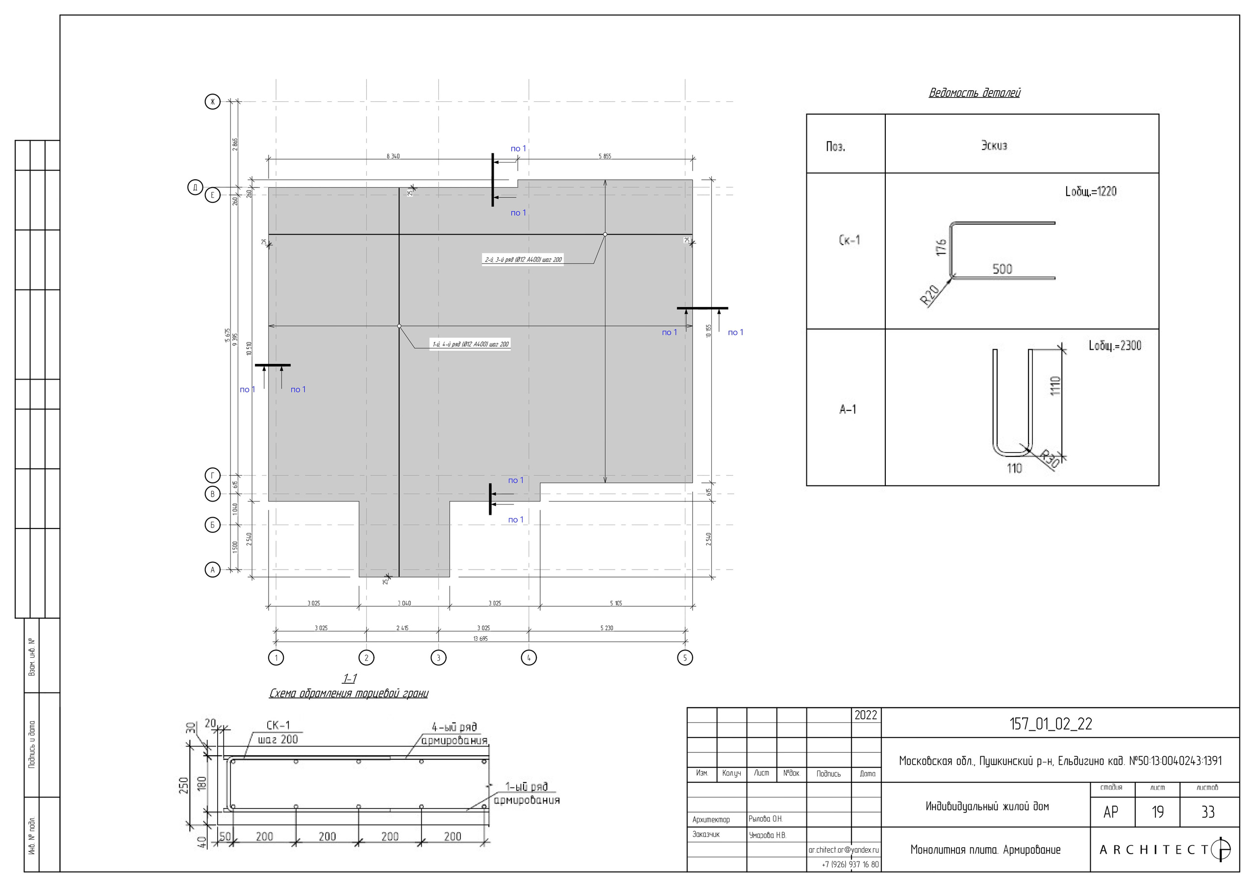 Архитектурный проект. Студия архитектуры и дизайна AR.CHITECT.OR