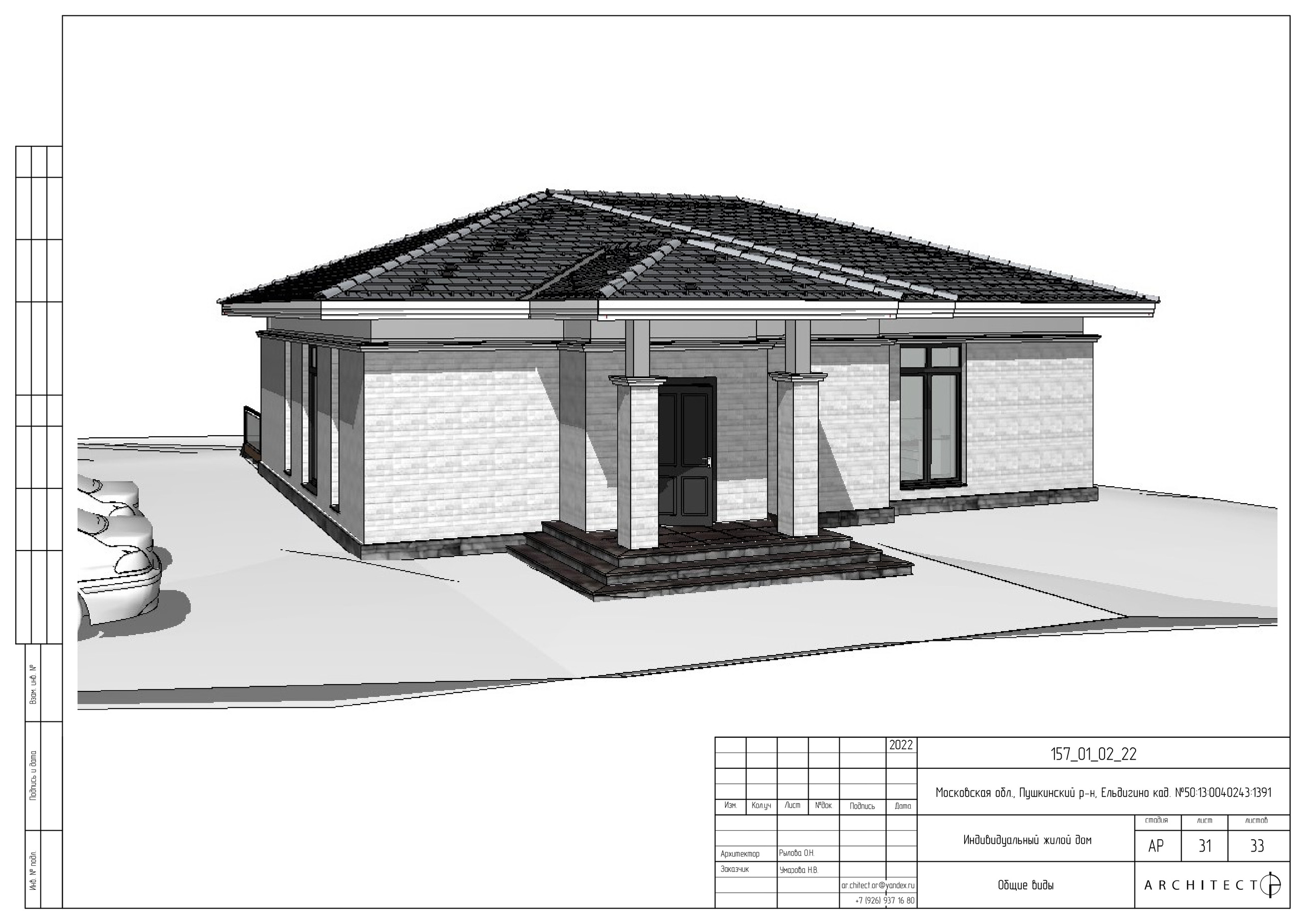 Архитектурный проект. Студия архитектуры и дизайна AR.CHITECT.OR