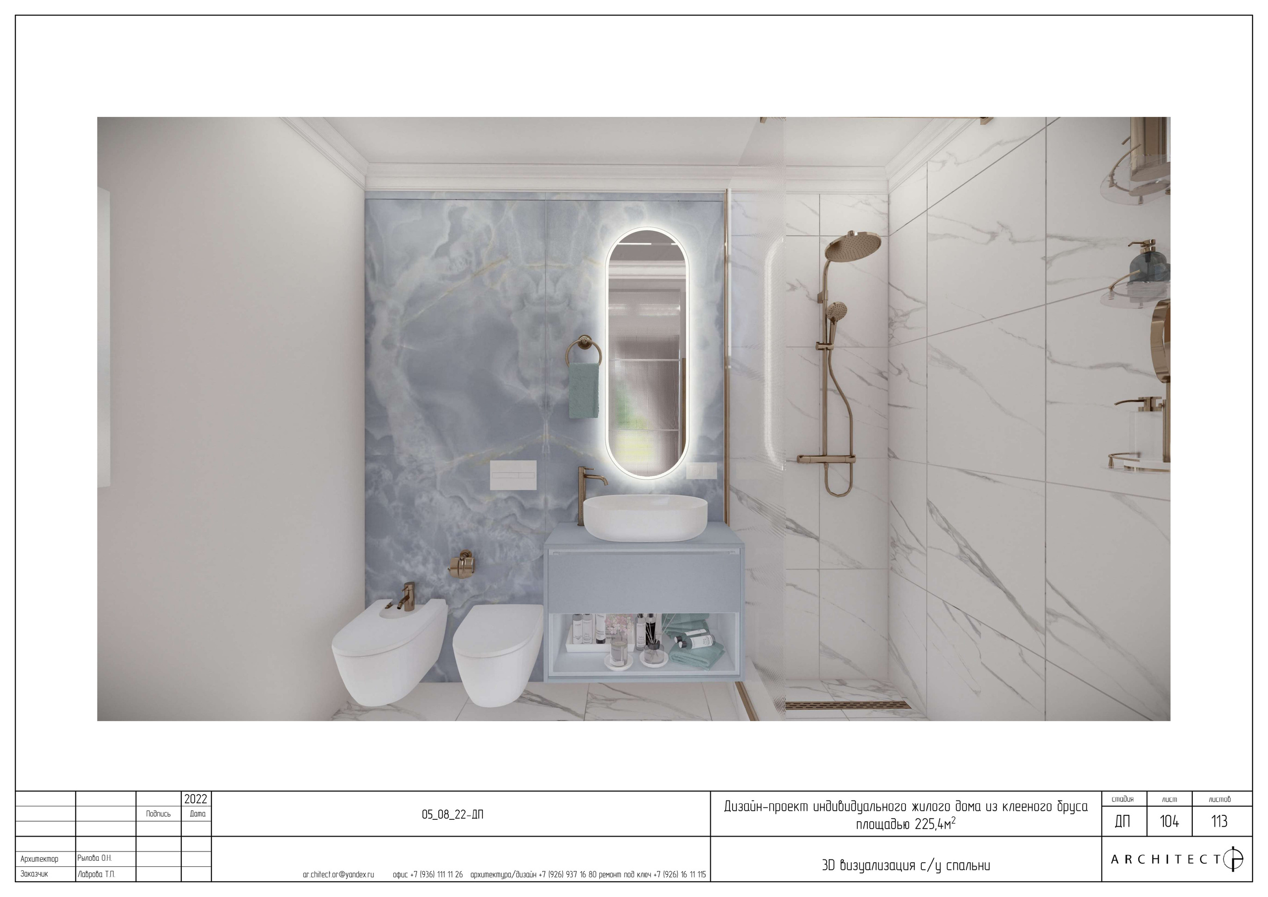 Интерьерный проект. Студия архитектуры и дизайна AR.CHITECT.OR