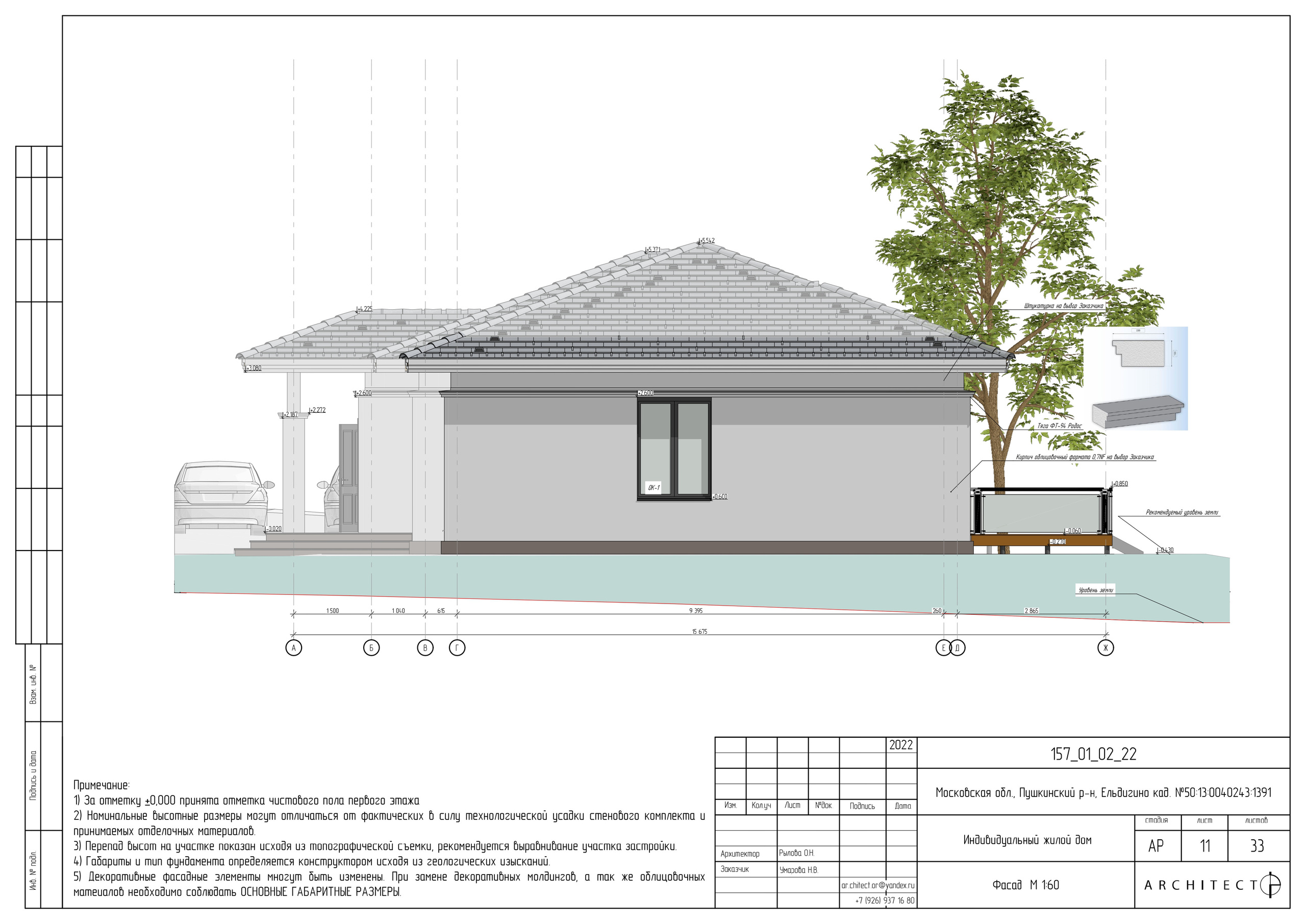 Архитектурный проект. Студия архитектуры и дизайна AR.CHITECT.OR