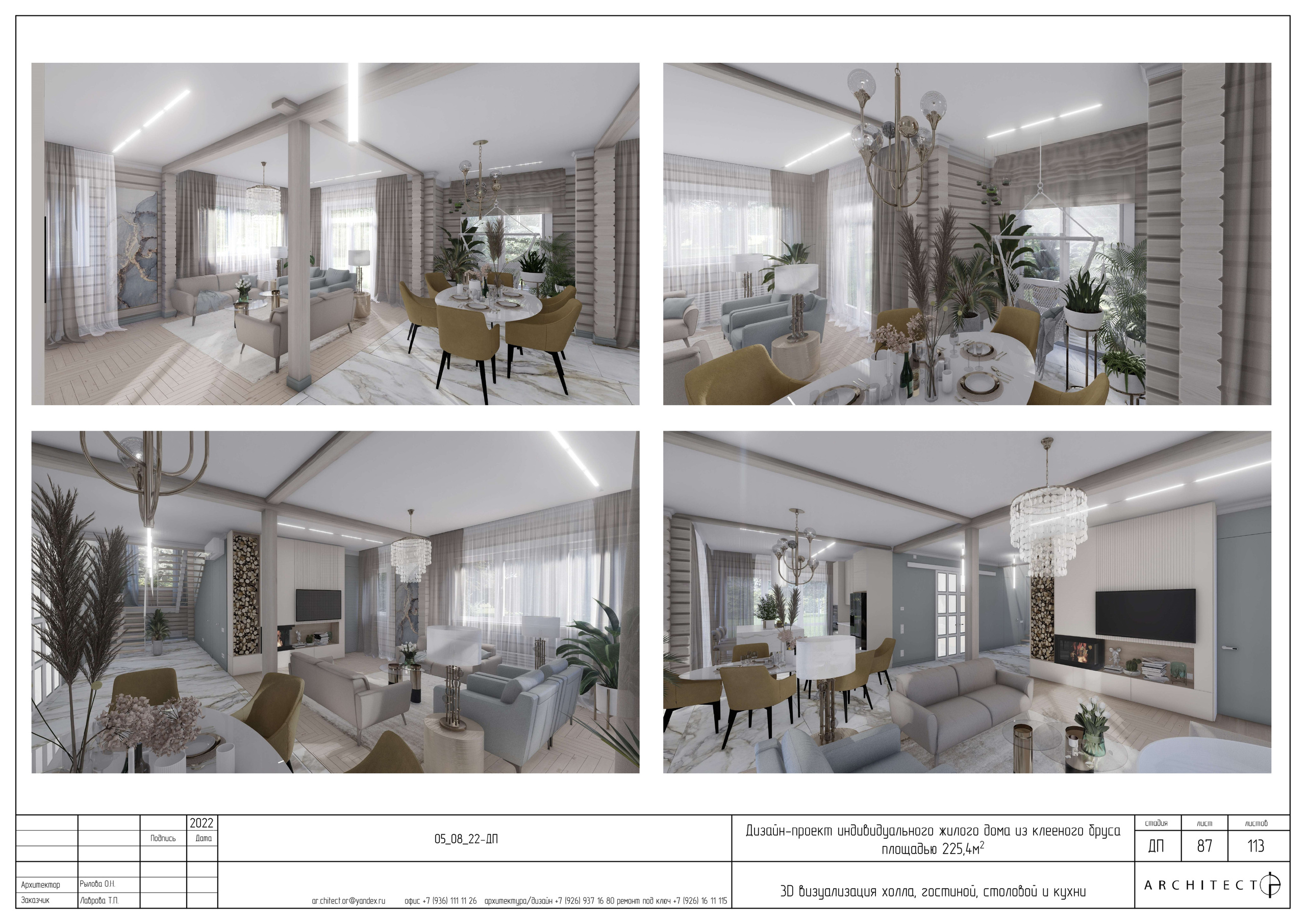 Интерьерный проект. Студия архитектуры и дизайна AR.CHITECT.OR