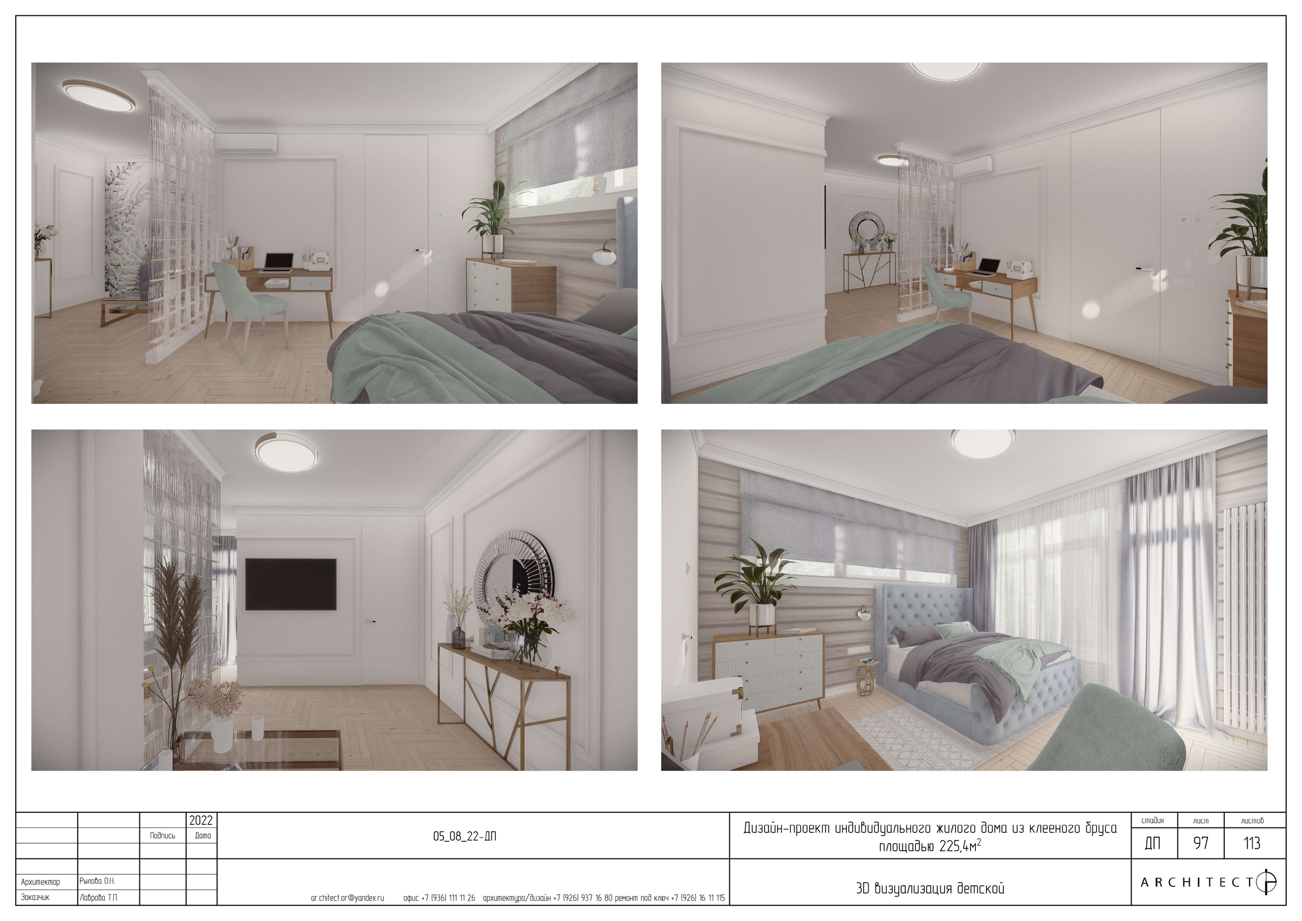 Интерьерный проект. Студия архитектуры и дизайна AR.CHITECT.OR