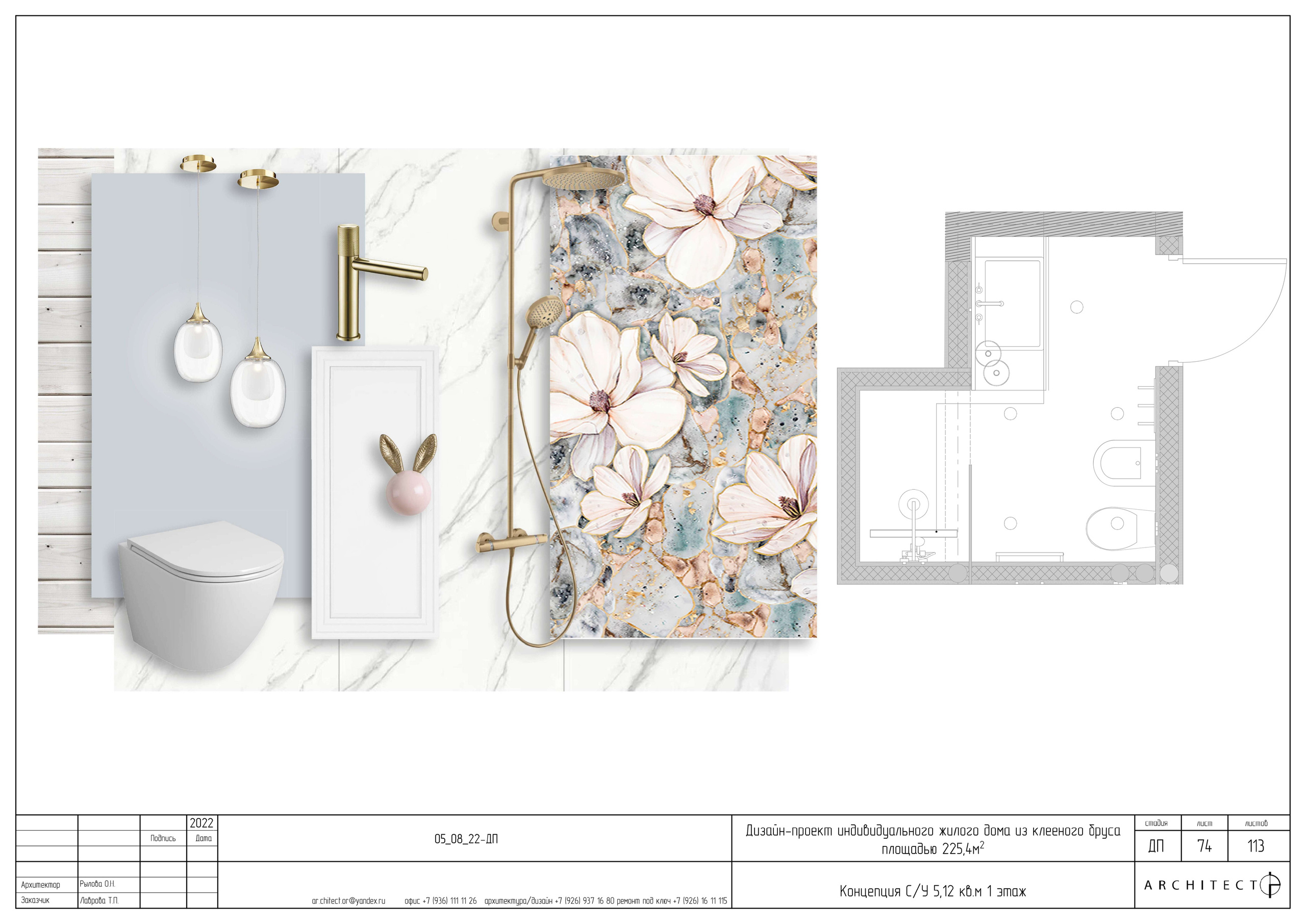 Интерьерный проект. Студия архитектуры и дизайна AR.CHITECT.OR