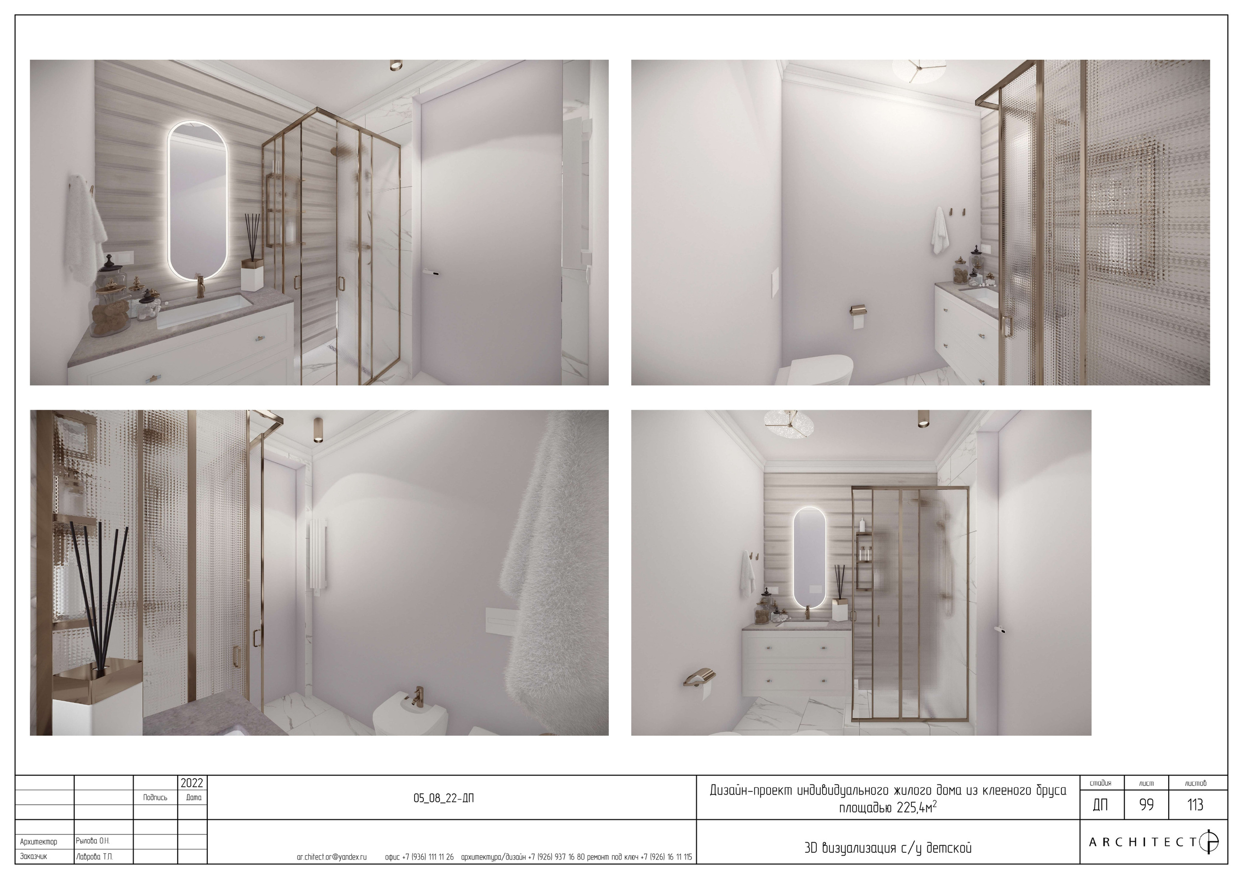 Интерьерный проект. Студия архитектуры и дизайна AR.CHITECT.OR