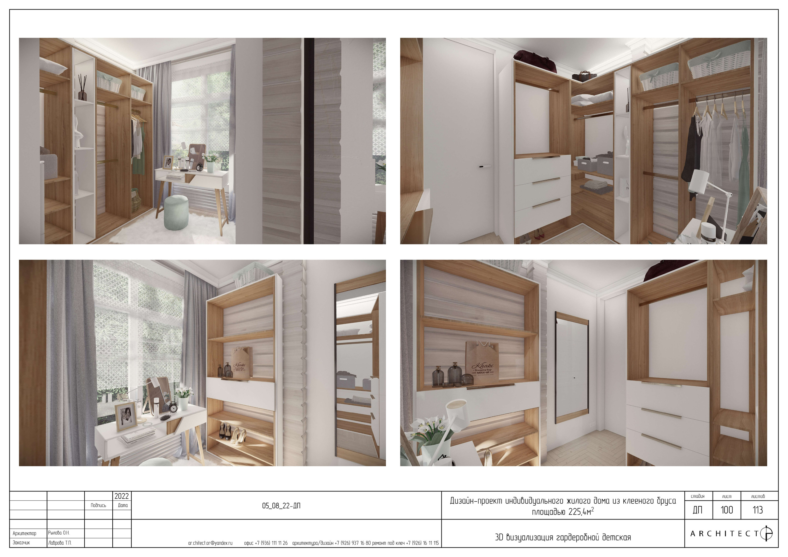 Интерьерный проект. Студия архитектуры и дизайна AR.CHITECT.OR