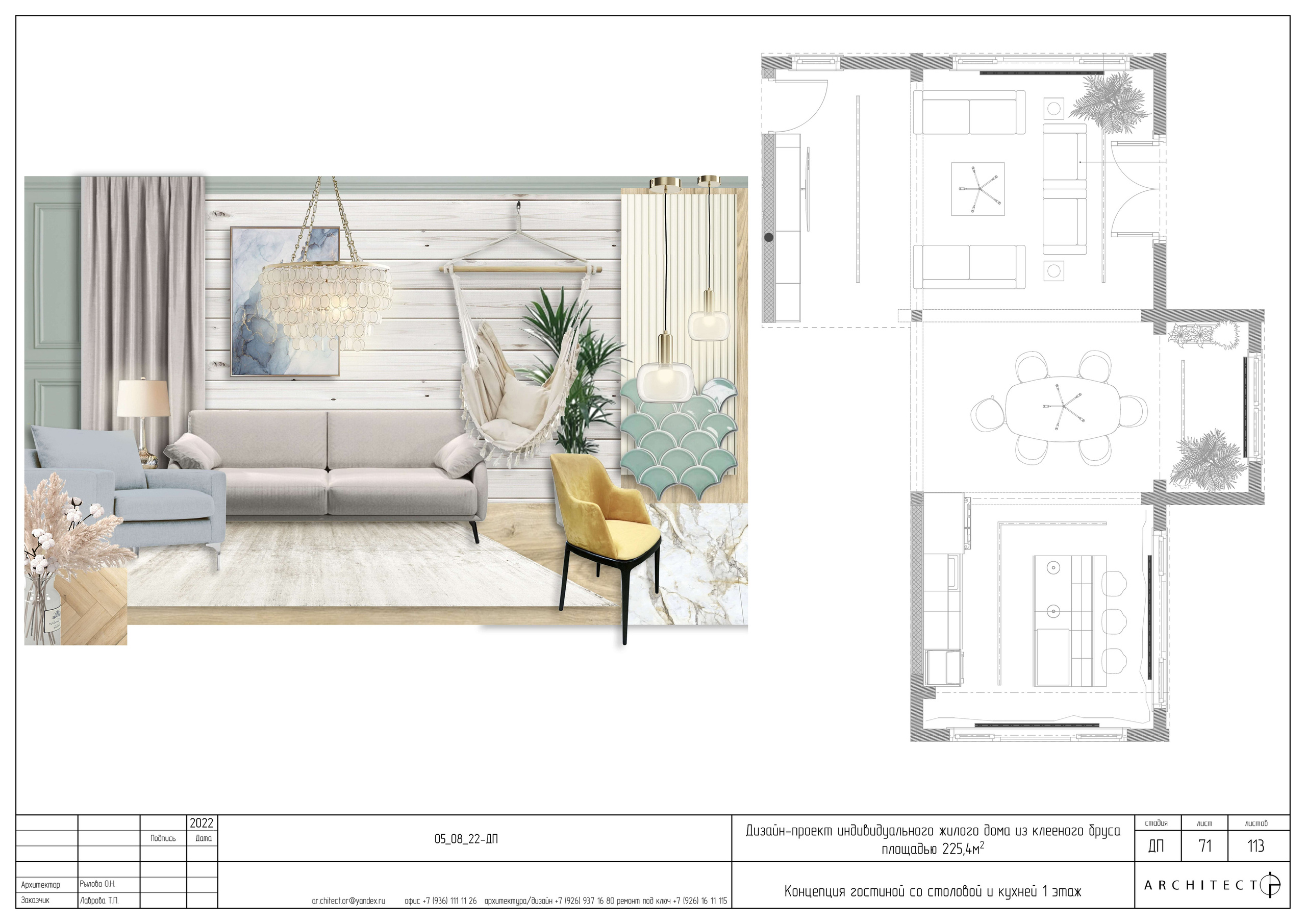 Интерьерный проект. Студия архитектуры и дизайна AR.CHITECT.OR