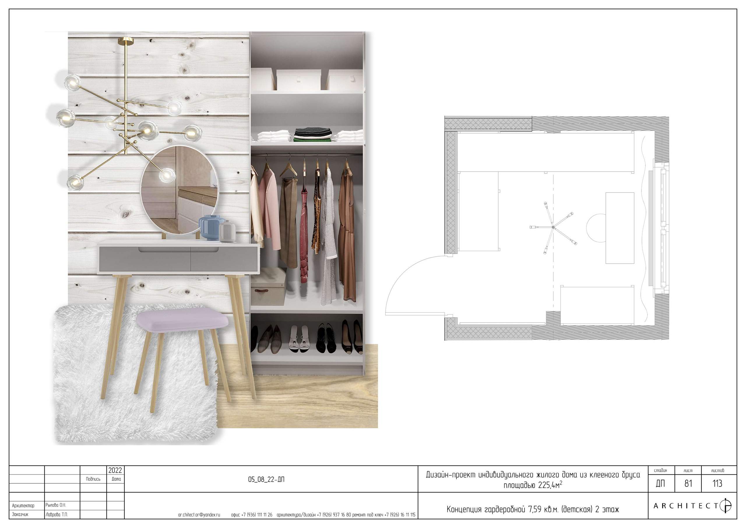 Интерьерный проект. Студия архитектуры и дизайна AR.CHITECT.OR