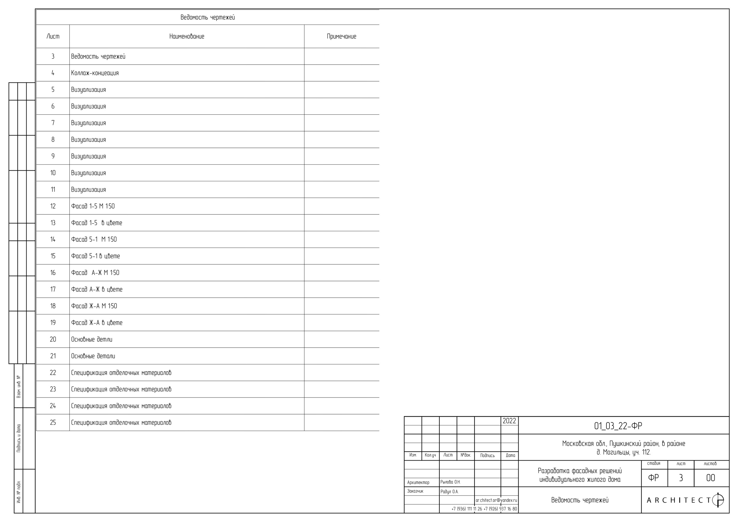 Архитектурный проект. Студия архитектуры и дизайна AR.CHITECT.OR