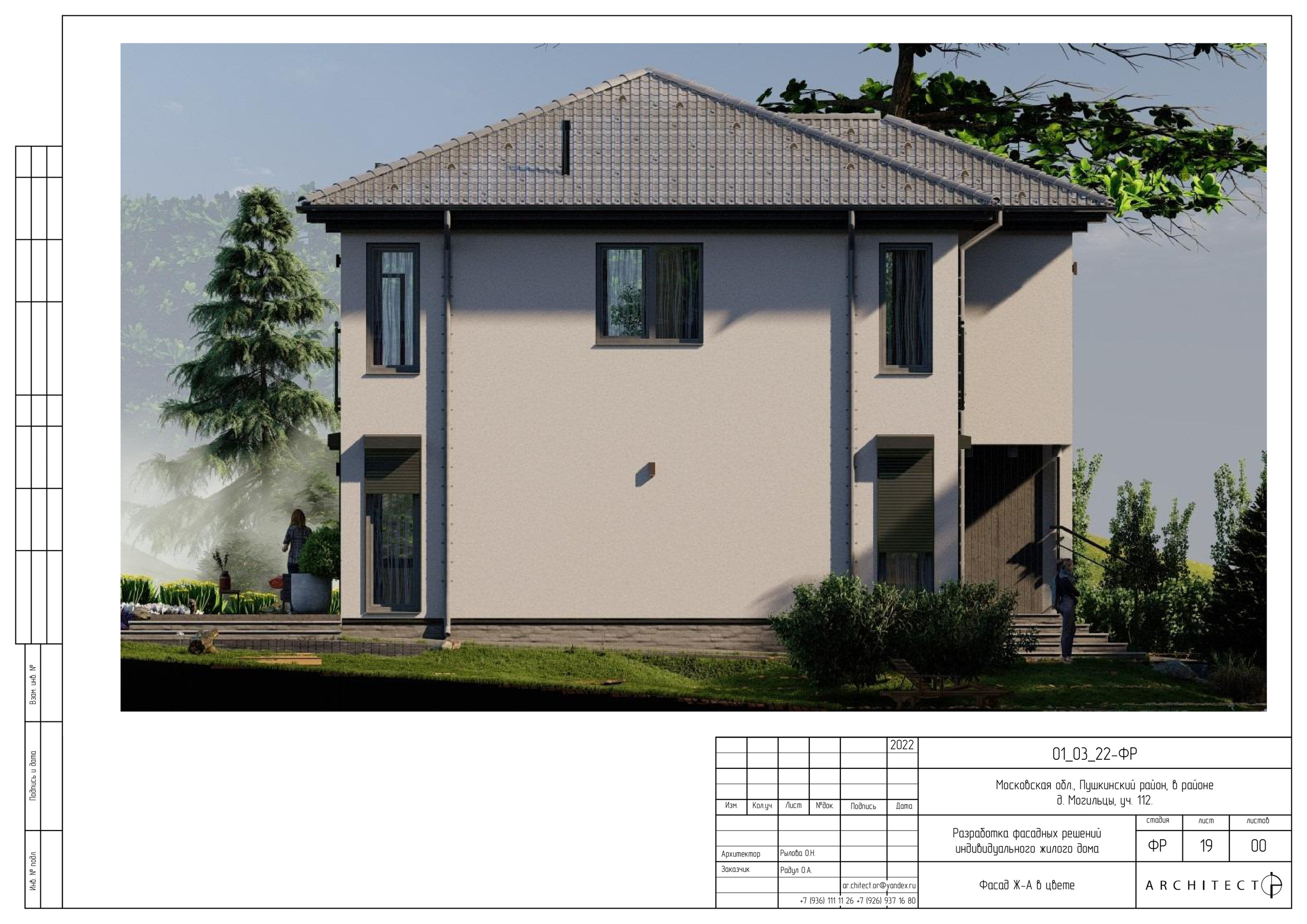Архитектурный проект. Студия архитектуры и дизайна AR.CHITECT.OR