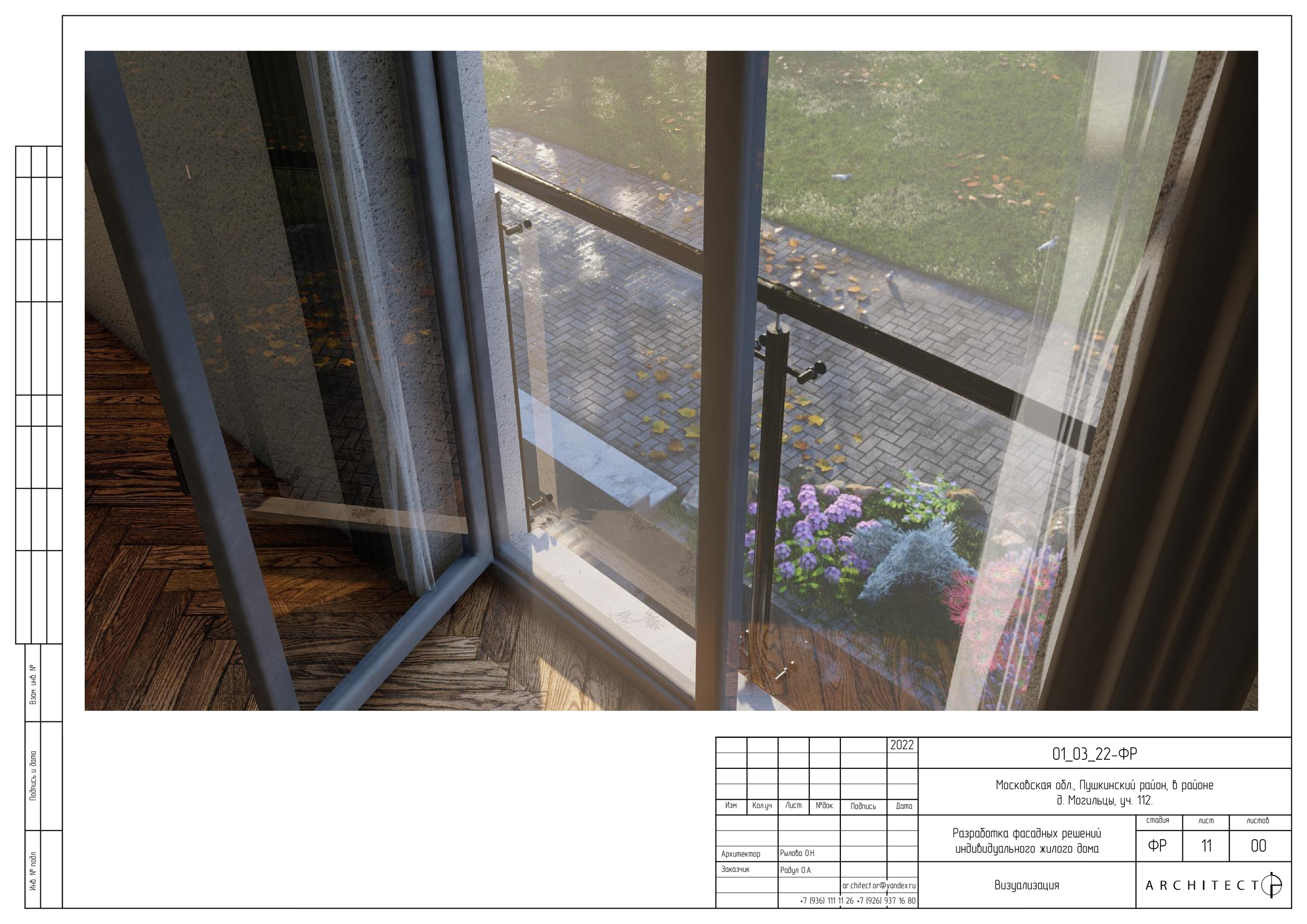 Архитектурный проект. Студия архитектуры и дизайна AR.CHITECT.OR