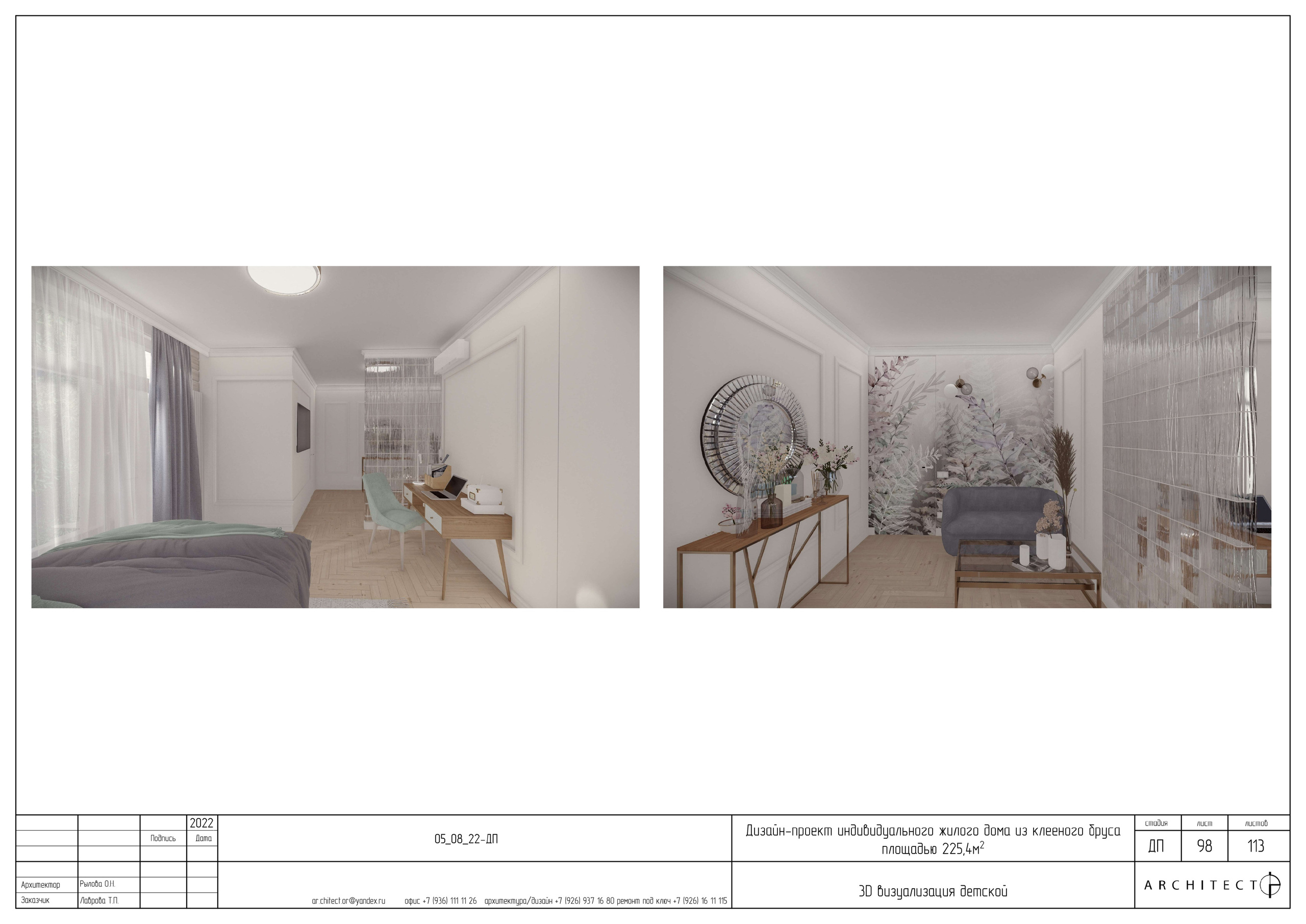 Интерьерный проект. Студия архитектуры и дизайна AR.CHITECT.OR