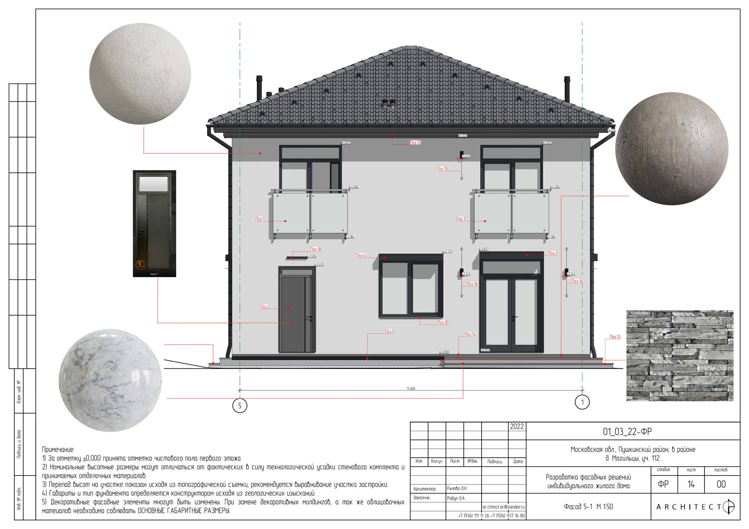 Архитектурный проект. Студия архитектуры и дизайна AR.CHITECT.OR