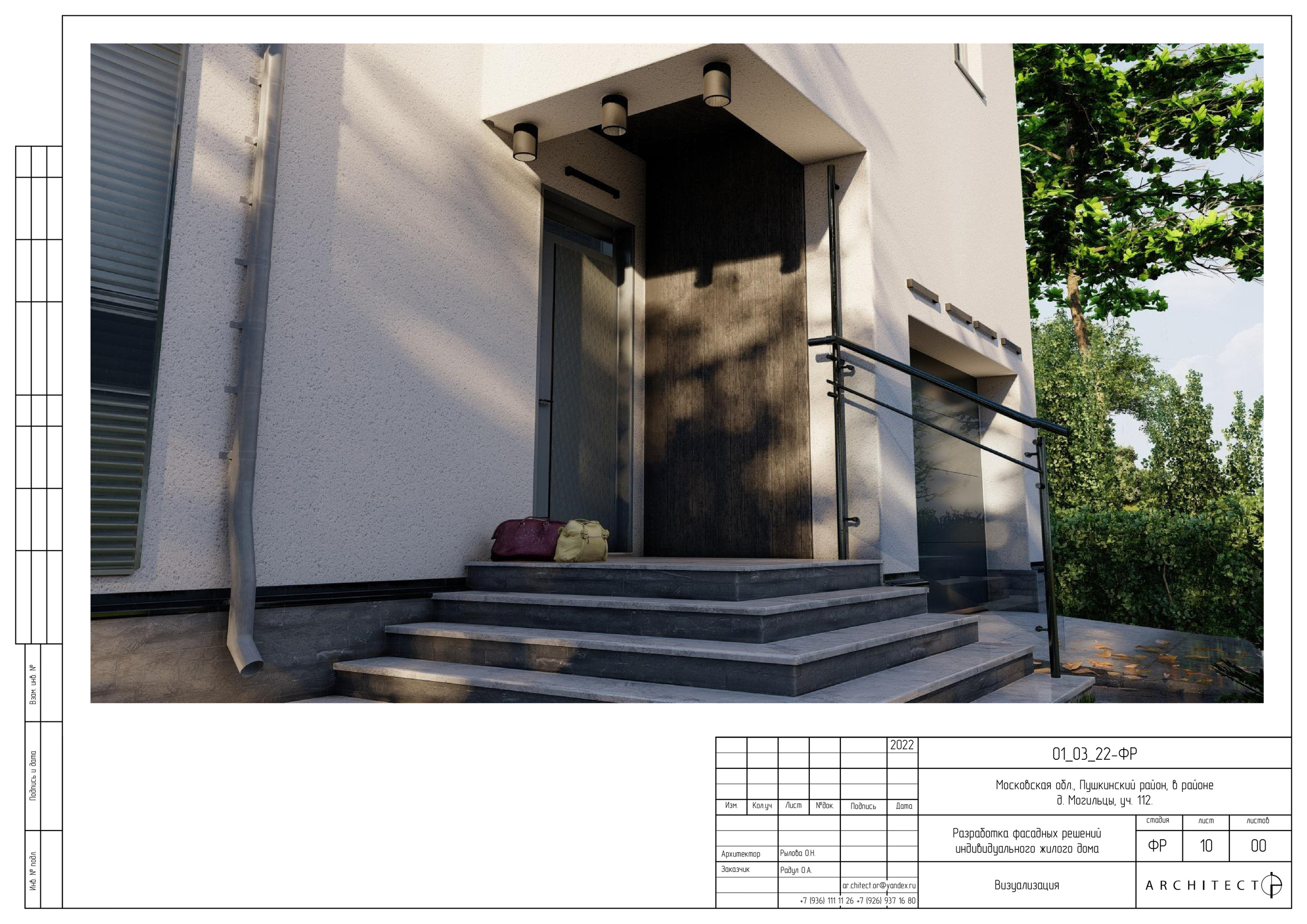 Архитектурный проект. Студия архитектуры и дизайна AR.CHITECT.OR