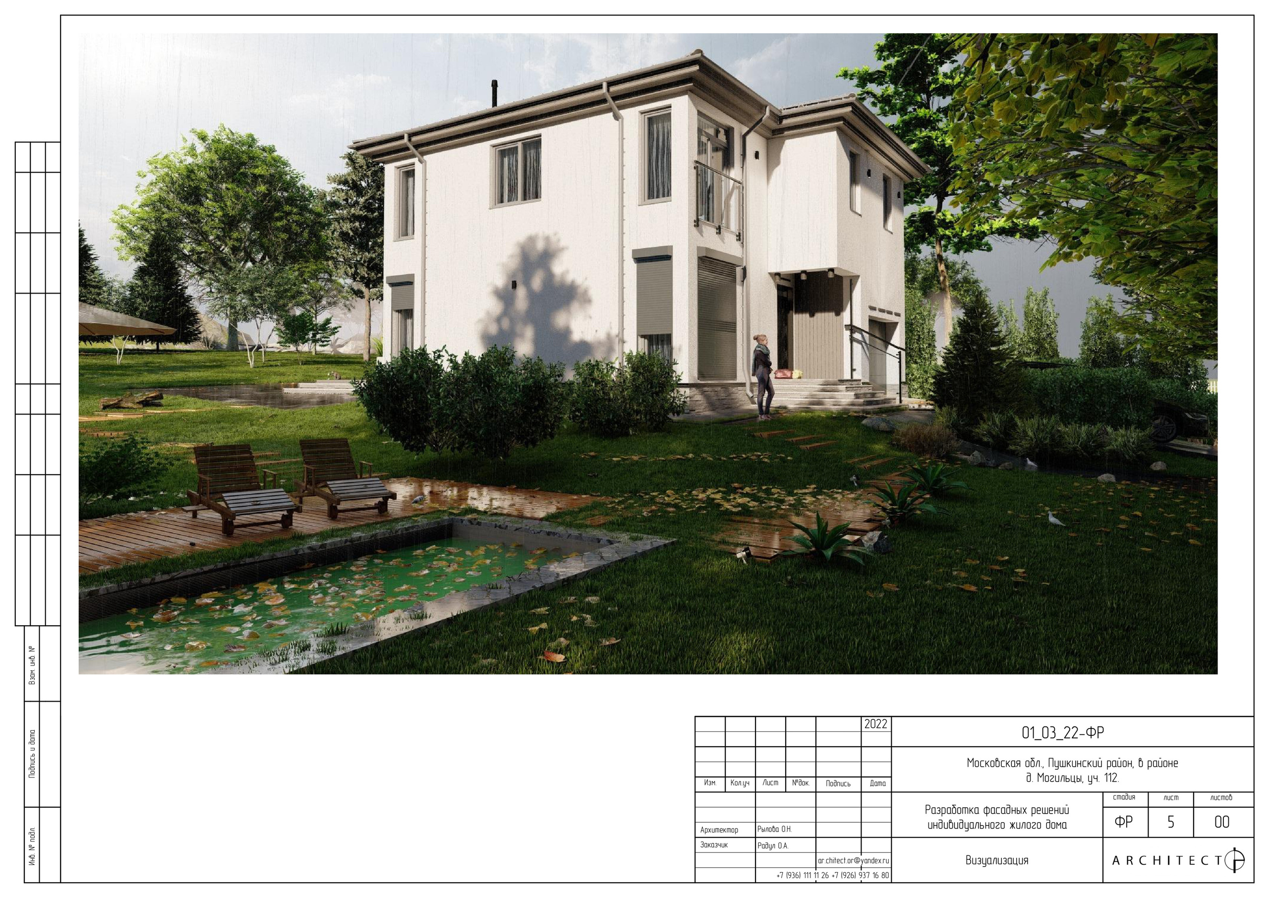 Архитектурный проект. Студия архитектуры и дизайна AR.CHITECT.OR