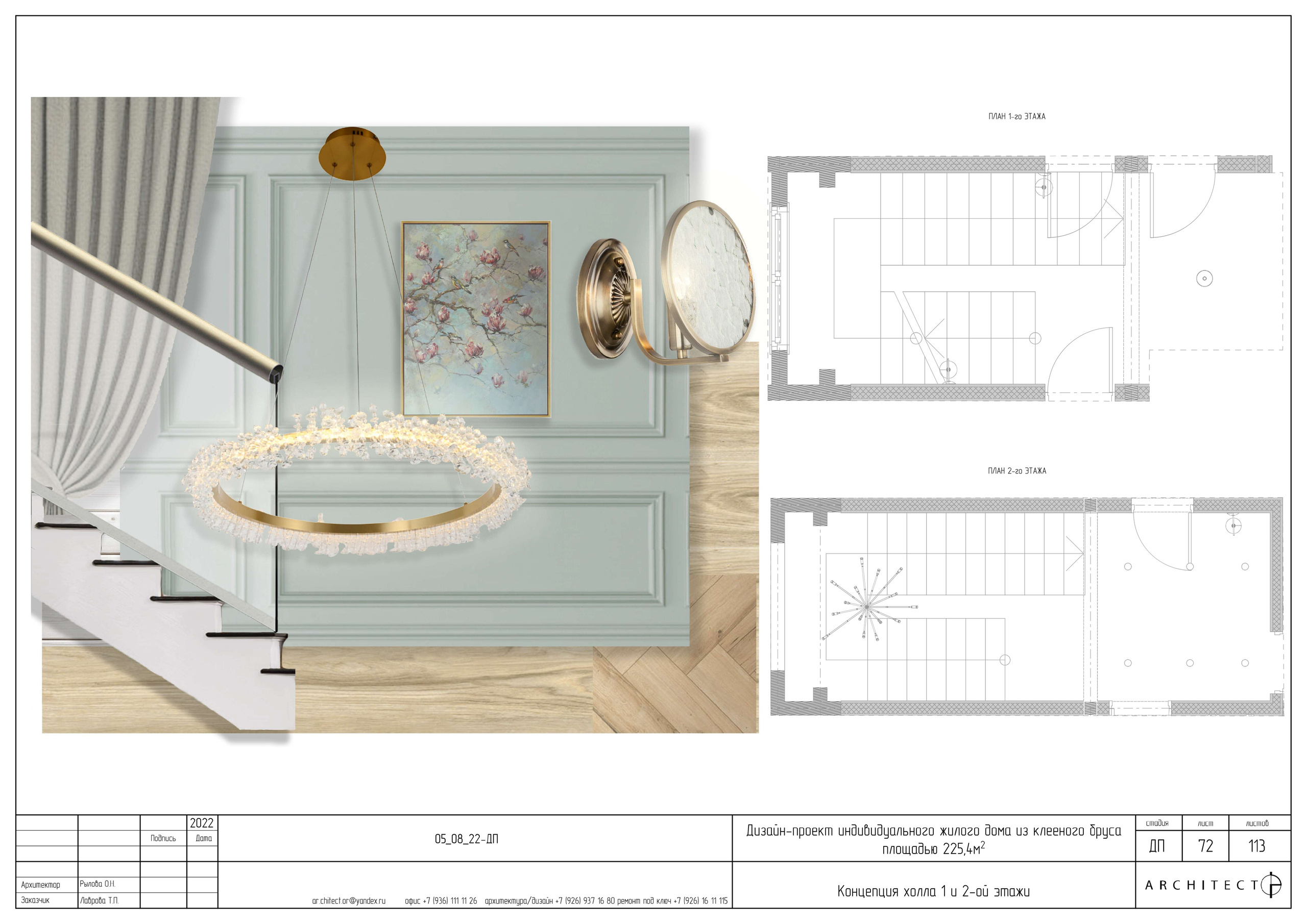 Интерьерный проект. Студия архитектуры и дизайна AR.CHITECT.OR