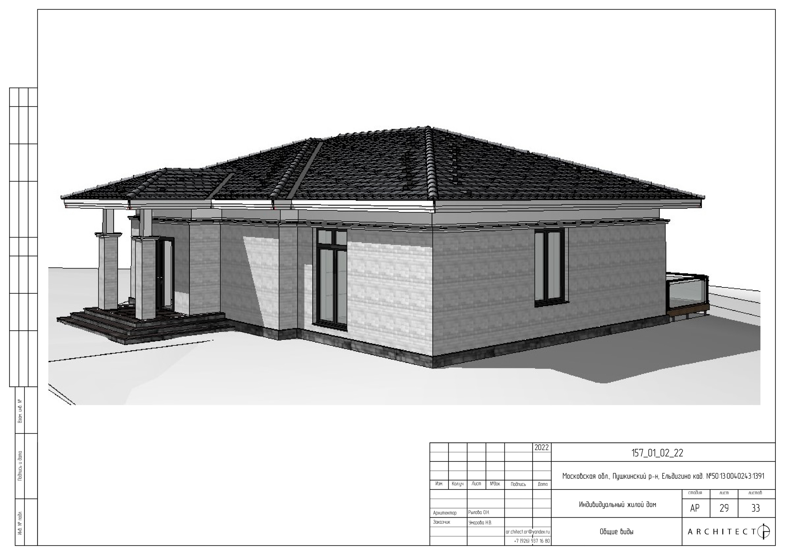 Архитектурный проект. Студия архитектуры и дизайна AR.CHITECT.OR