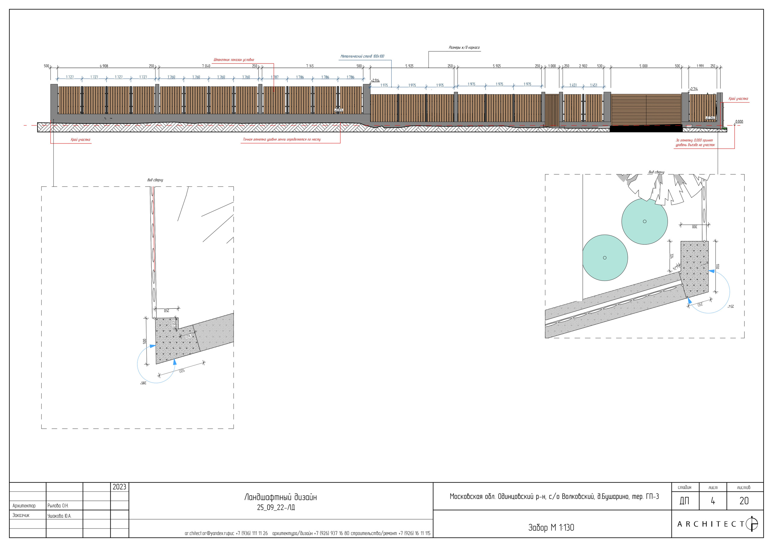 Ландшафтный проект. Студия архитектуры и дизайна AR.CHITECT.OR