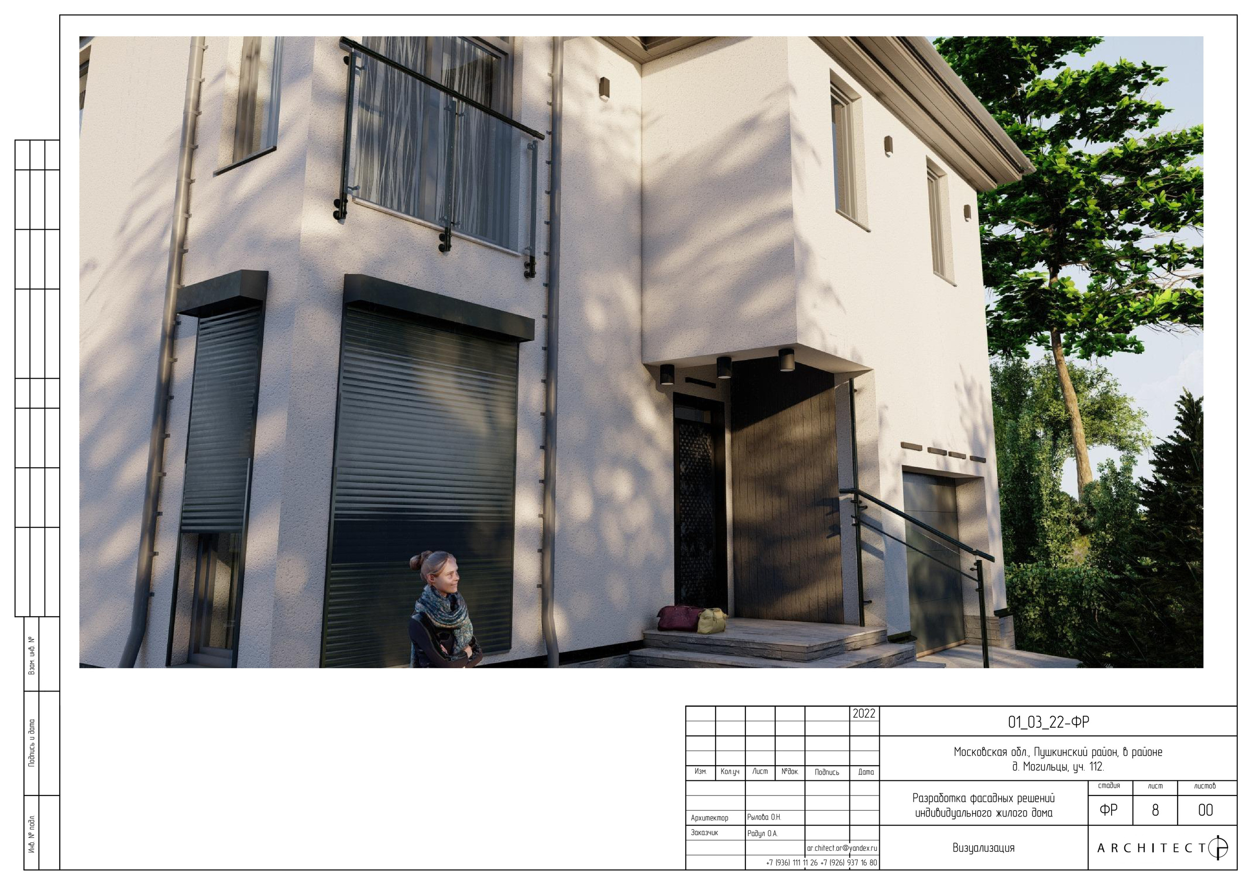 Архитектурный проект. Студия архитектуры и дизайна AR.CHITECT.OR