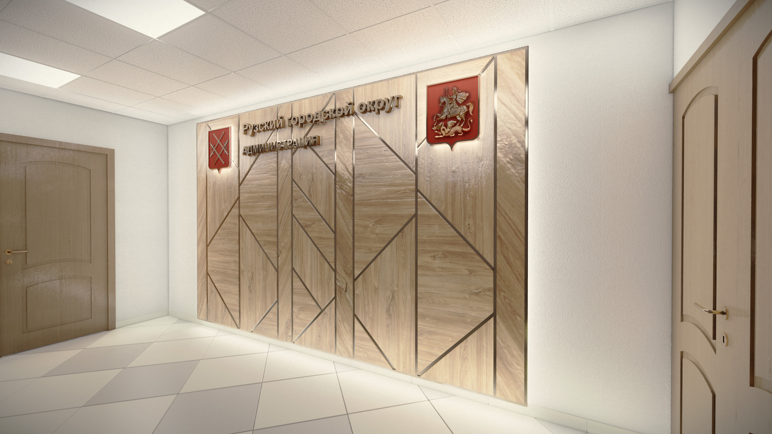 Администрация Рузского района. Студия архитектуры и дизайна AR.CHITECT.OR