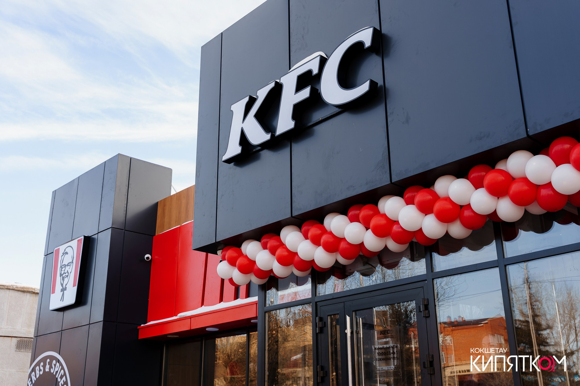 KFC ОТКРЫТИЕ. КИПЯТКОМ КОКШЕТАУ