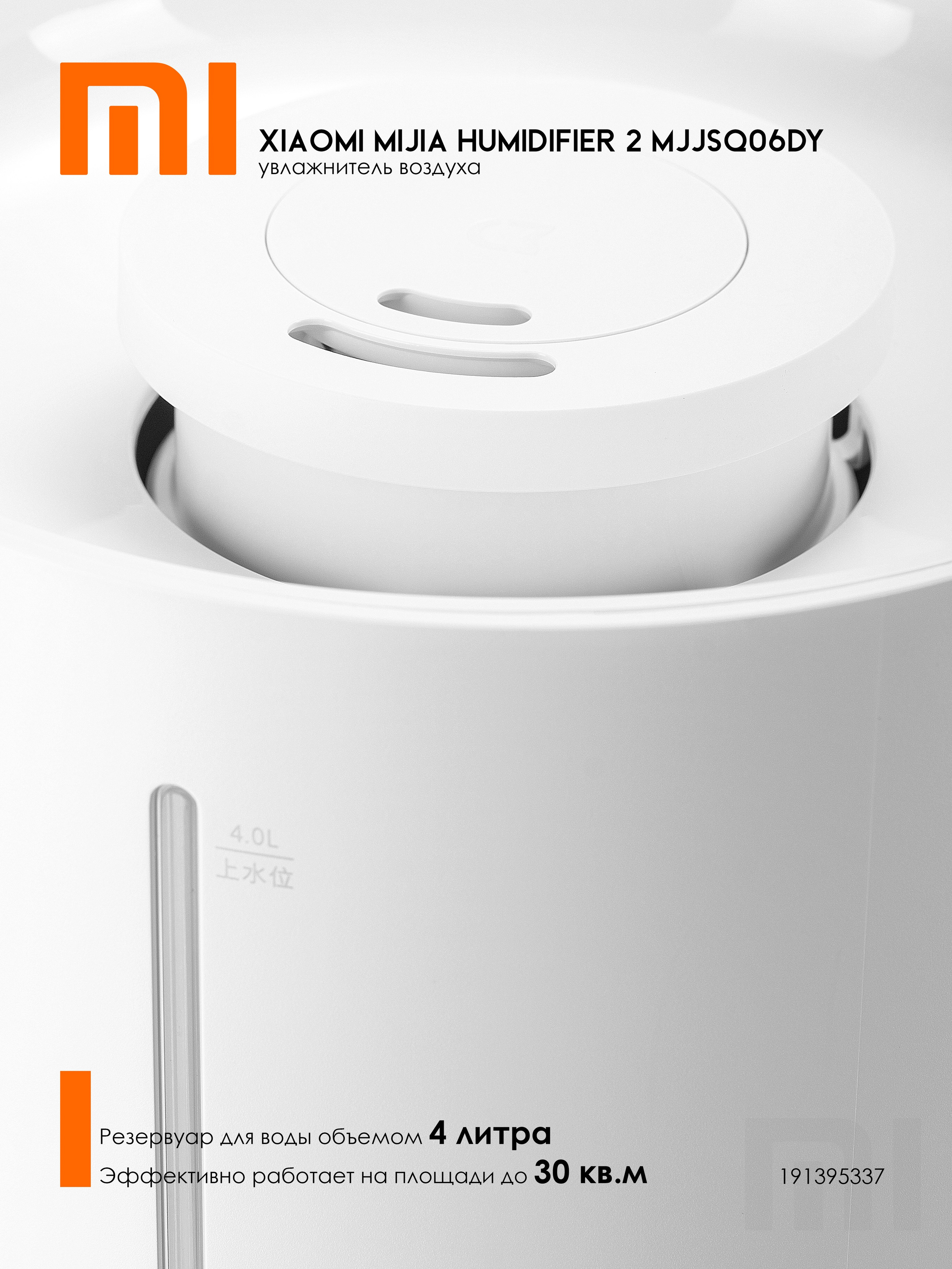 Крупный план крышки увлажнителя Xiaomi с указанием объема 4 литра