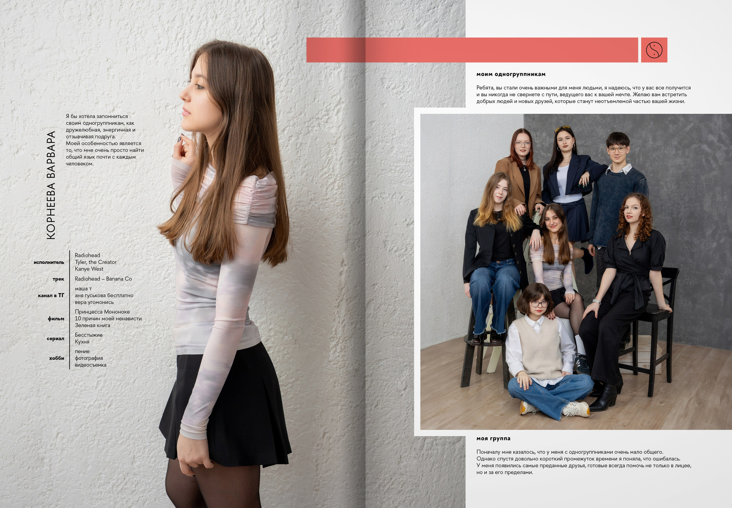 2024 — лицей ВШЭ — группа 11В2. ТВОЯ ШКОЛЬНАЯ ИСТОРИЯ — фотограф Юлия Федосеева