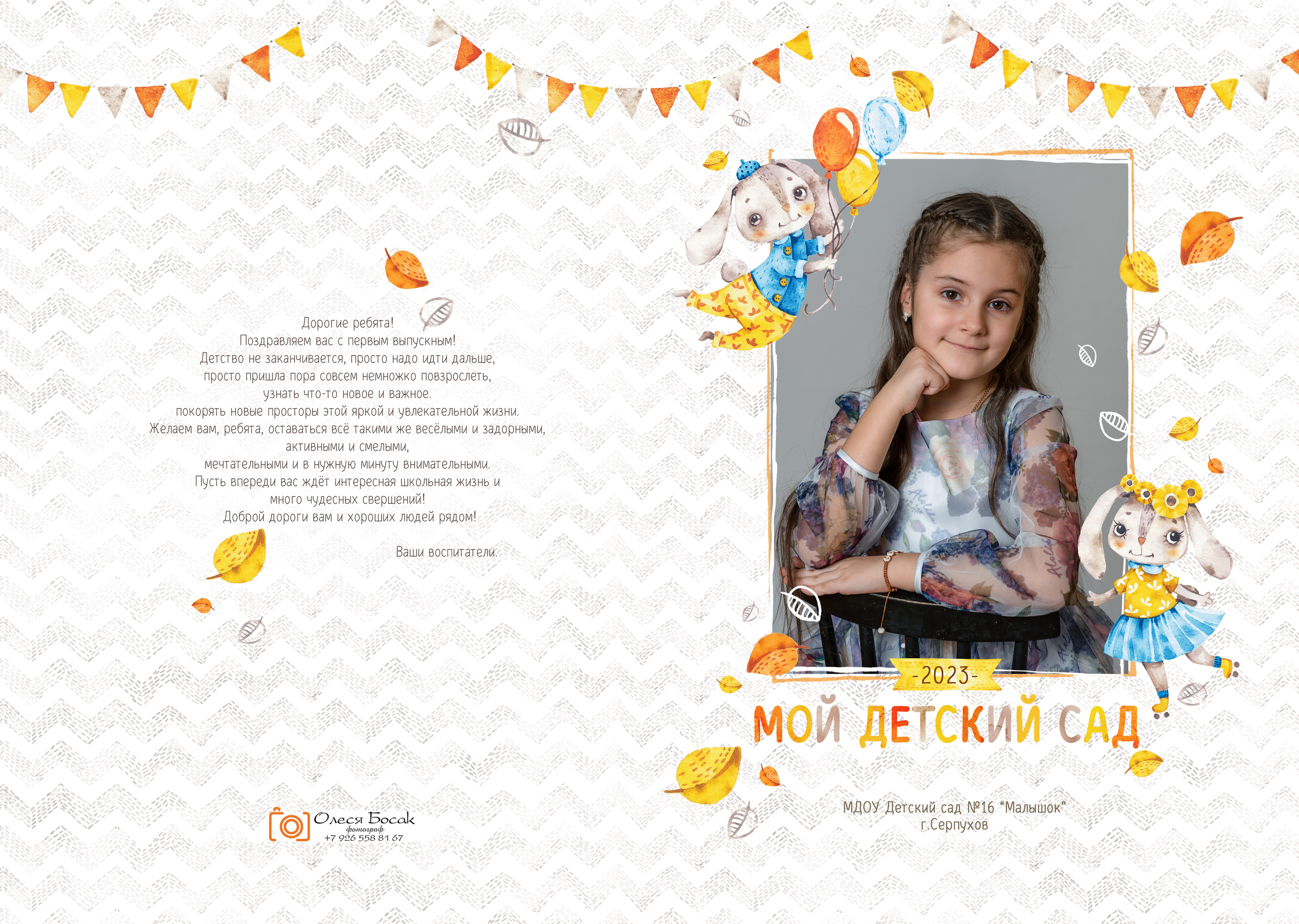 Пример оформления альбома на 2 разворота детского сада (1)