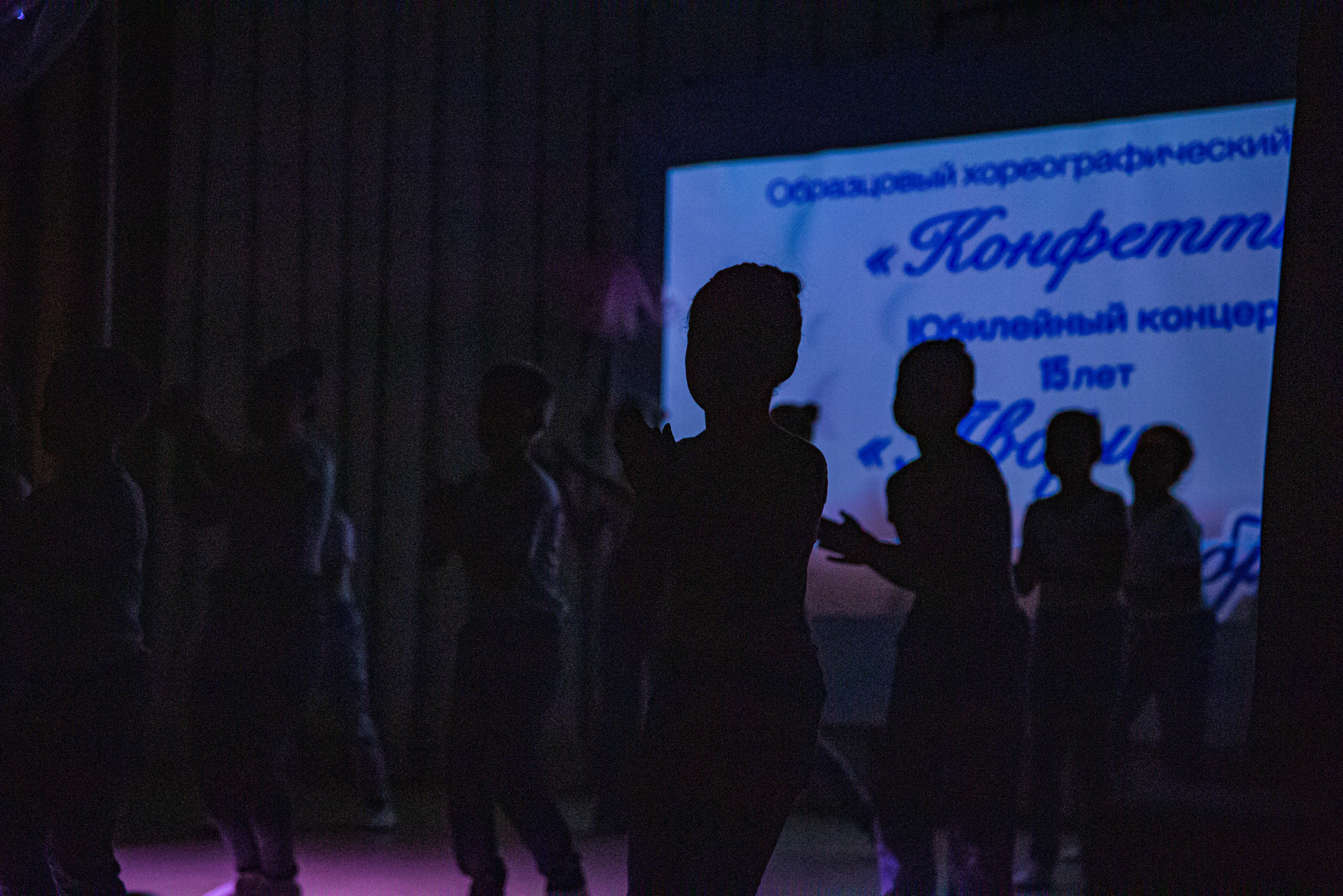 «Конфетти» Юбилейный концерт «Твори Добро». Фотограф Дарья Маташкова