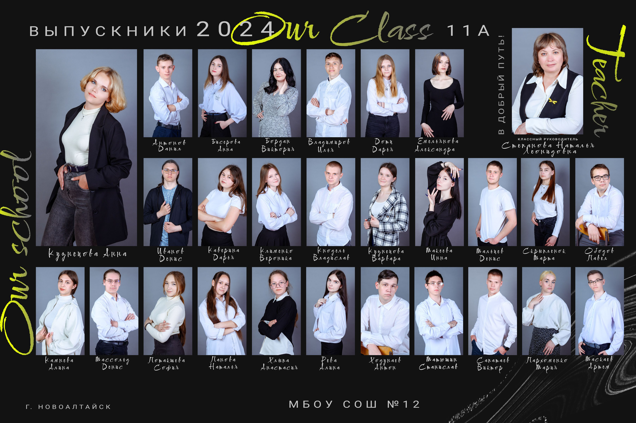 Виньетки для старших классов. Фотограф. Выпускные альбомы в Барнауле