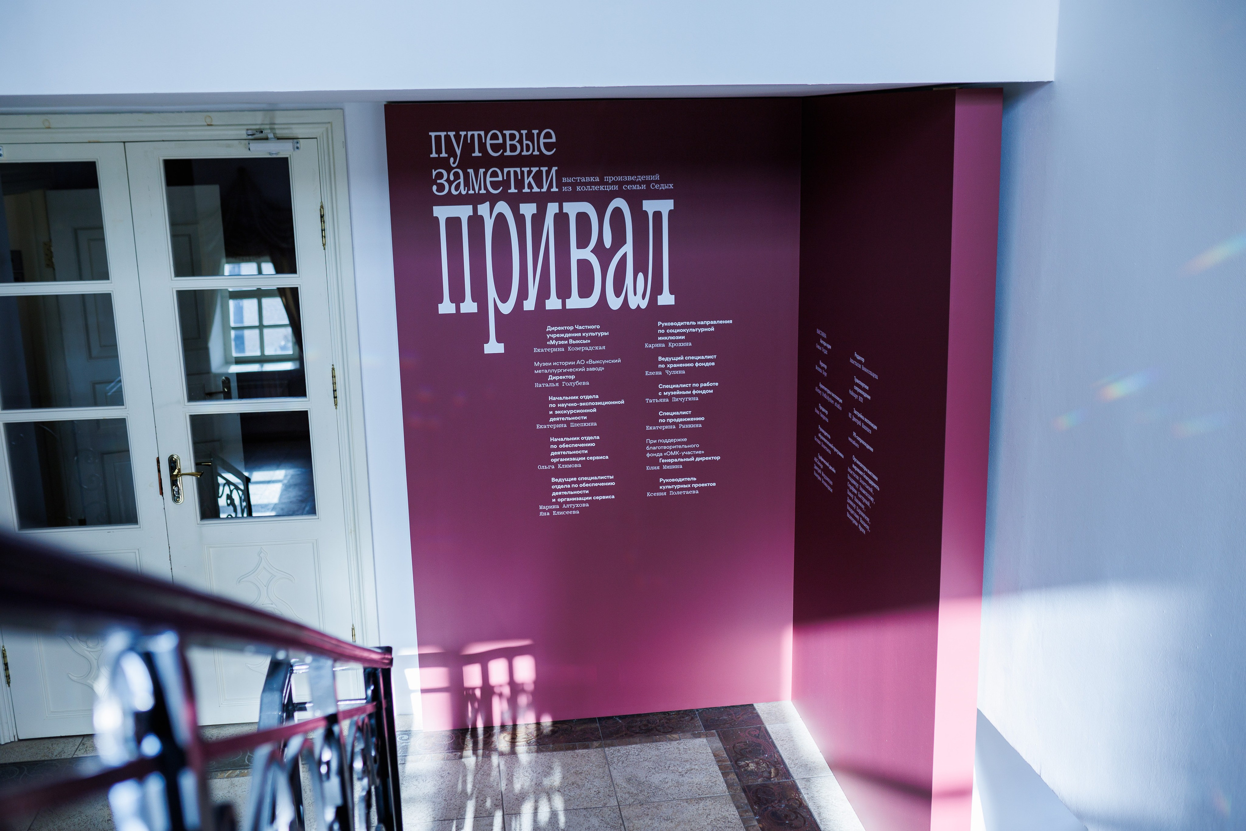 Открытие экспозиции «Путевые заметки. Привал». Фотограф городских и семейных событий Артем Карпухин