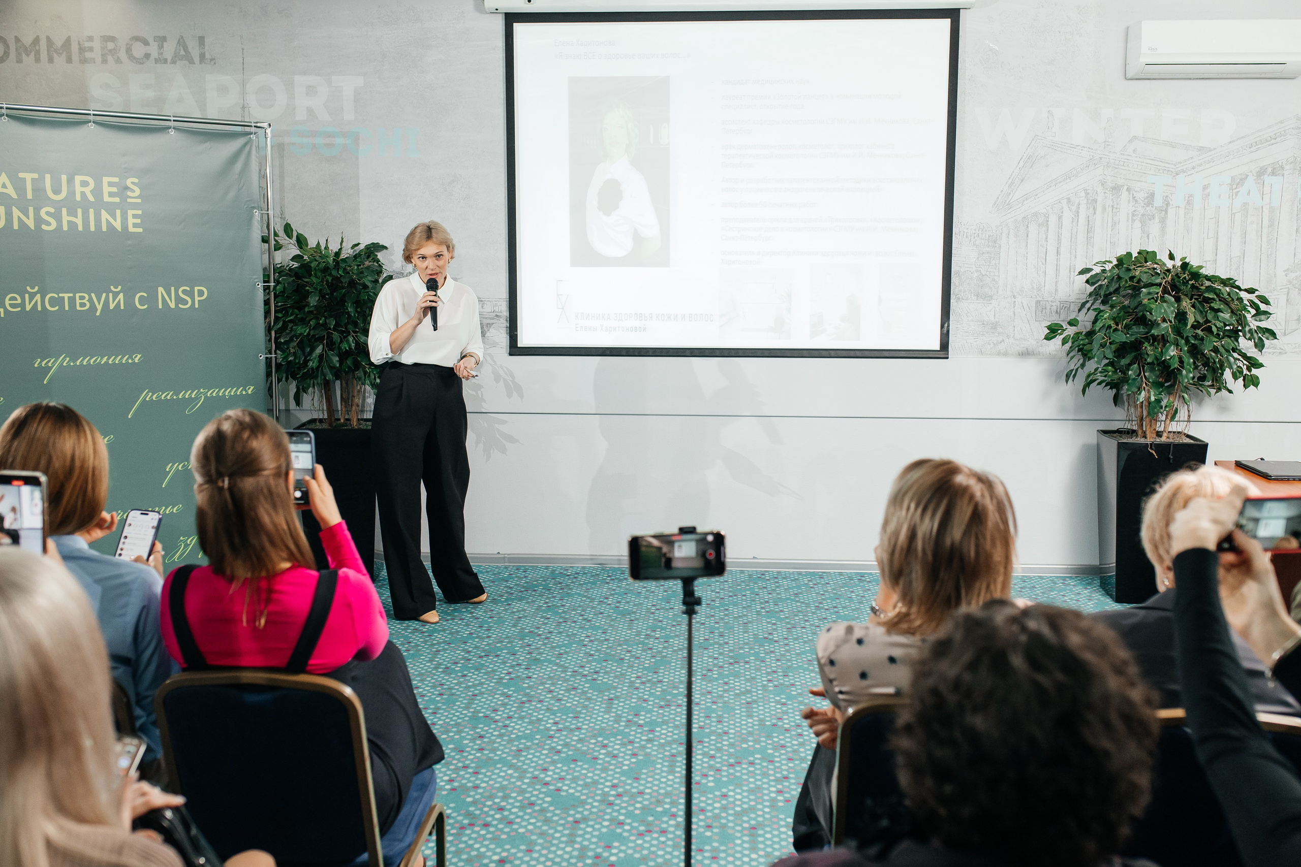 Форум NSP в Marins Park Hotel Ростов. Фотограф в Ростов-на-Дону Виктория Савчук