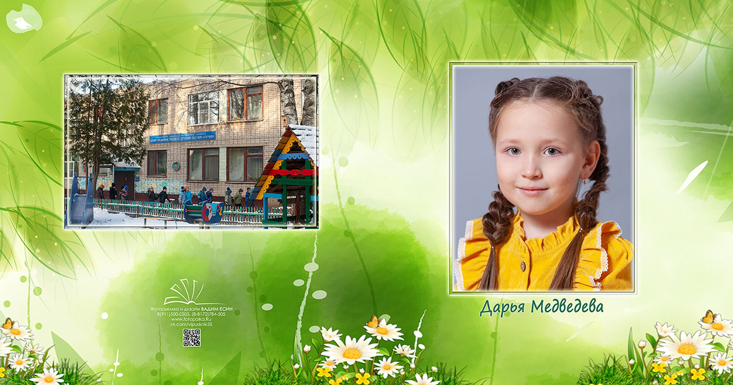 Выпускной альбом для выпускников детского сада в Вологде