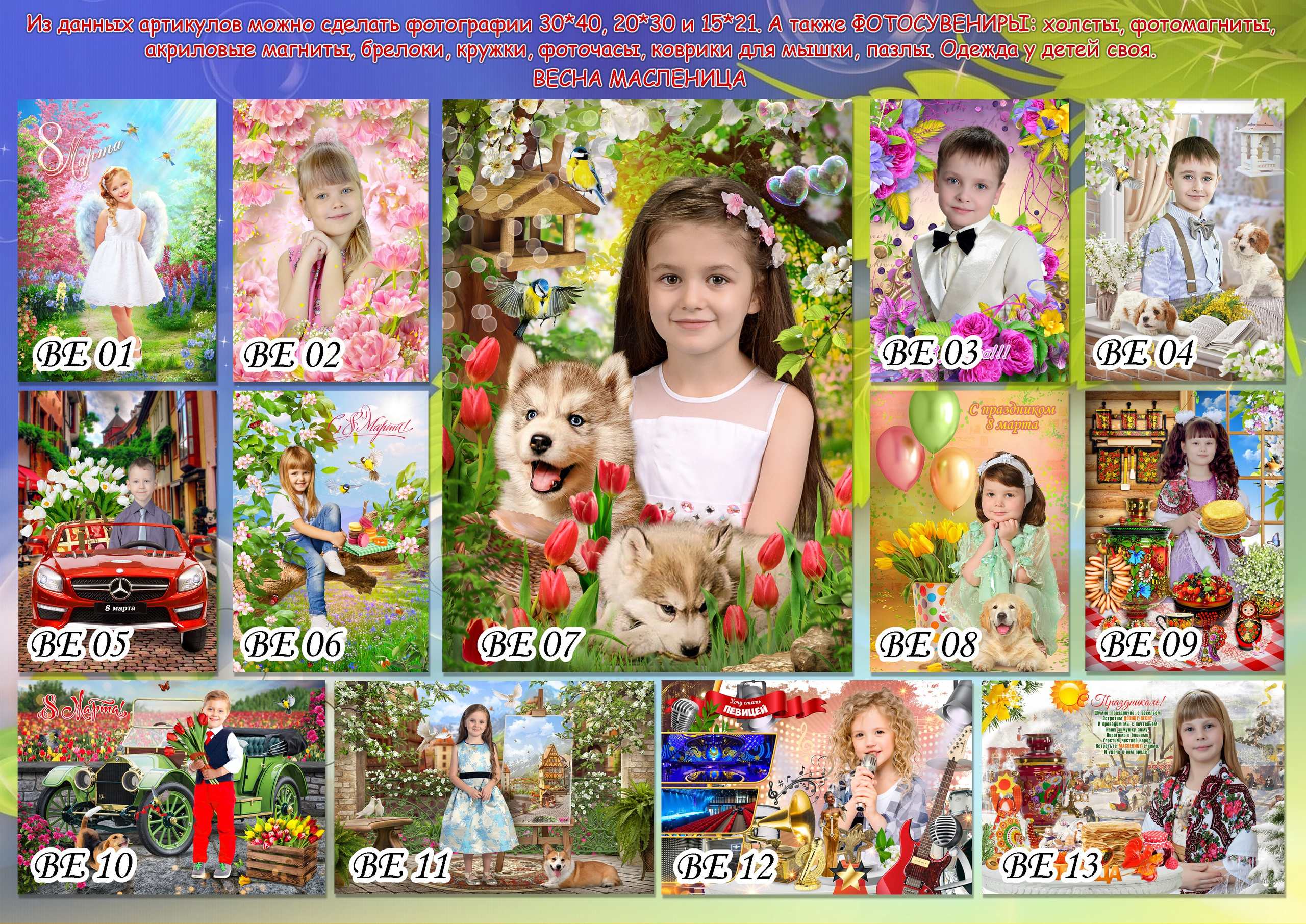 8 марта. Детская выездная фотостудия