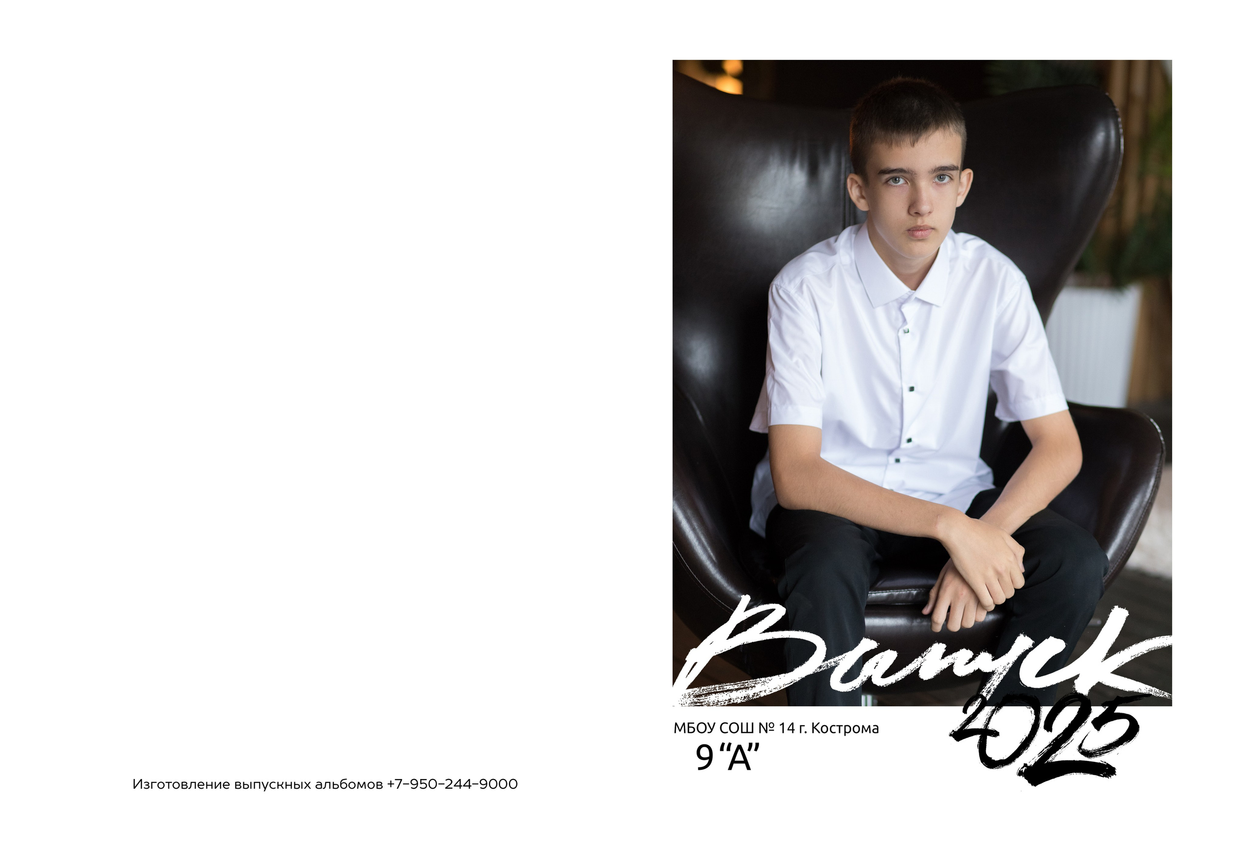 Альбом 2 разворота 9 класс. Выпускные альбомы, индивидуальные фотосессии в Костроме