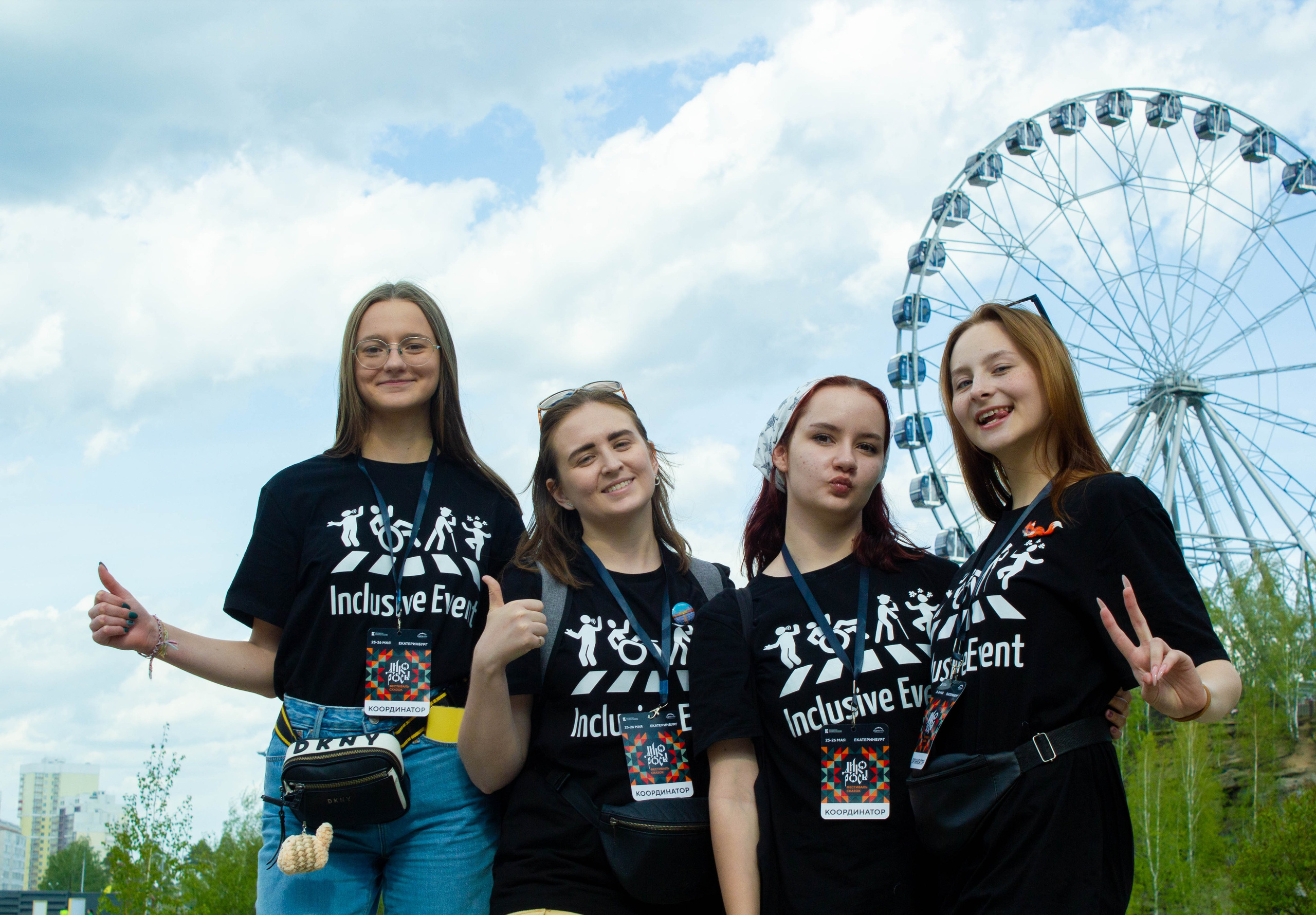 Дикоросы 2024 х Inclusive Event