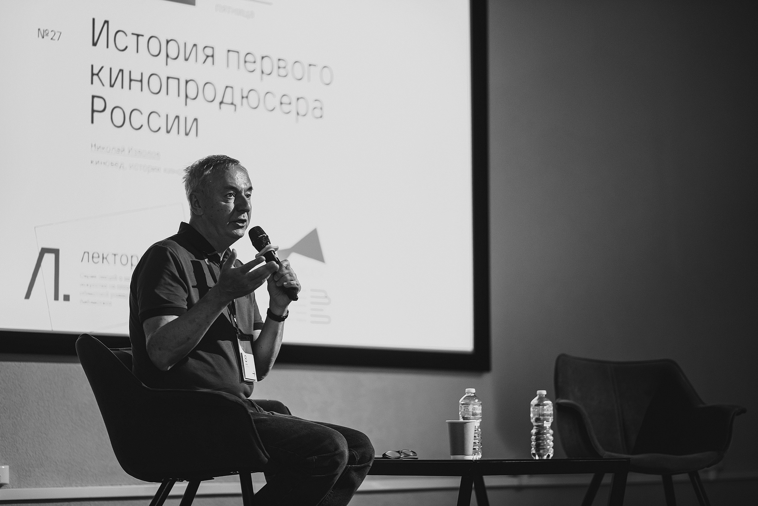 07.07.2023 | Лекторий № 27 История первого кинопродюсера. Лекция Николая Изволова. Фотограф Роман Рудаков