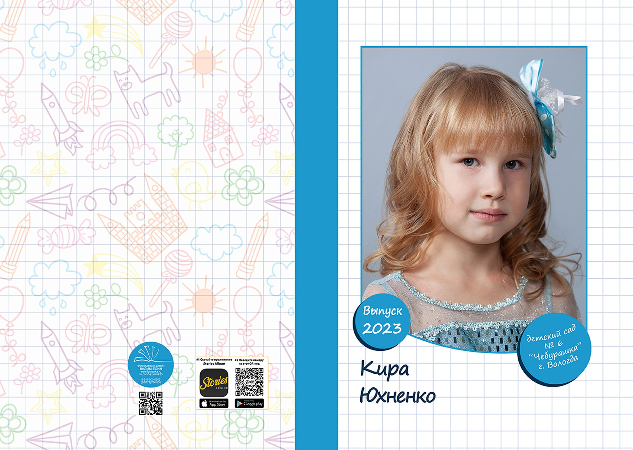 Выпускной альбом для детского сада № 6 в Вологде