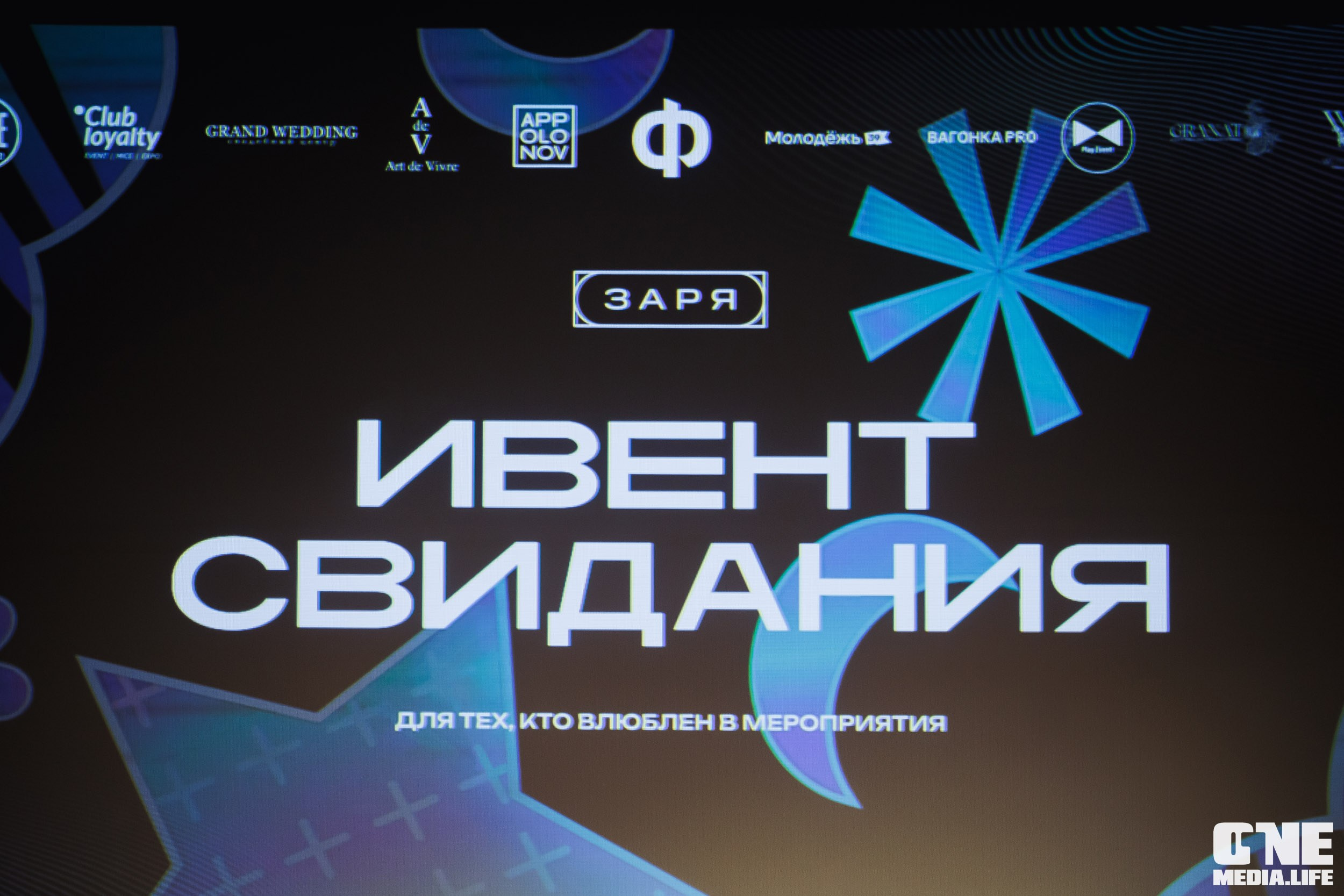 Фоторепортаж из кинотеатра Заря. One Media Life: фоторепортажи, фотоотчеты с мероприятий и заведений