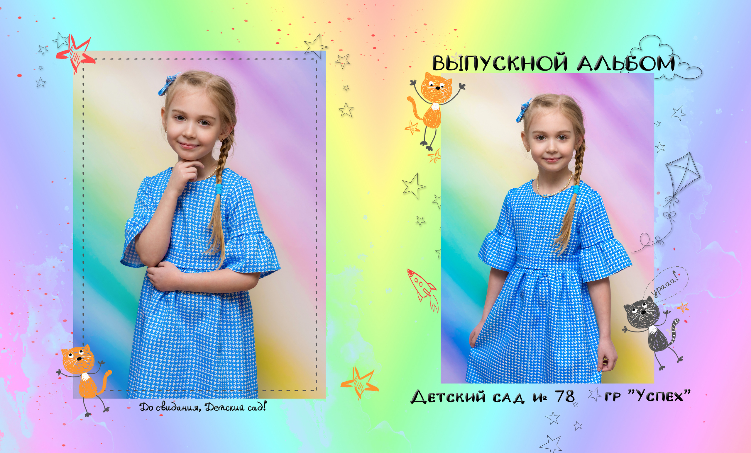 Детский сад. Фотограф Елена Ситникова