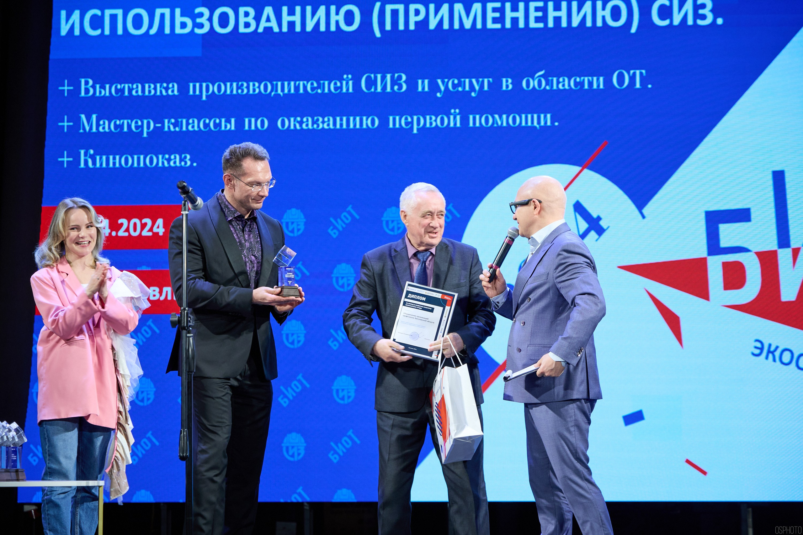 Конференция БИОТ | Ярославль. OSPhoto