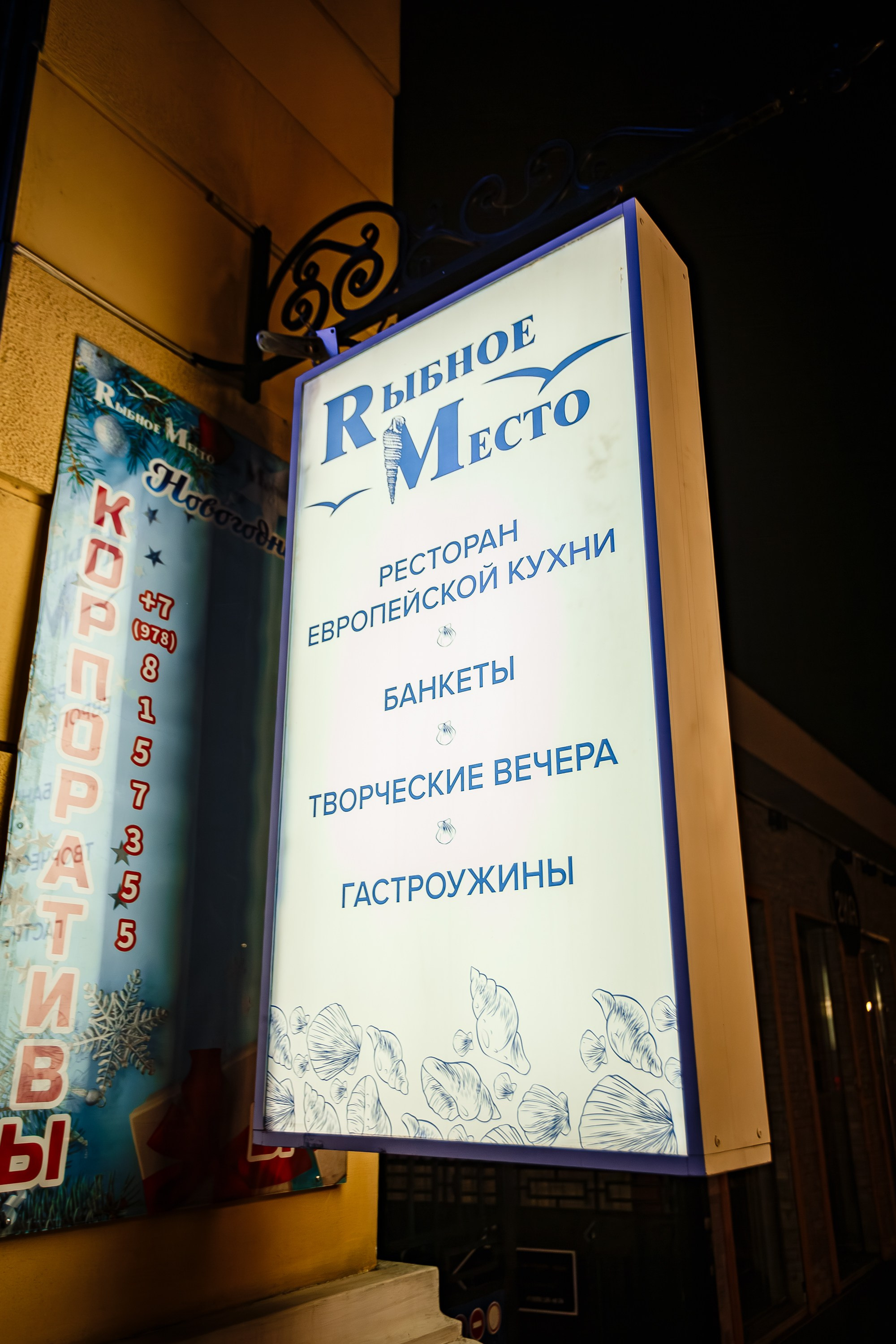 Корпоративный вечер_Рыбное место_Симферополь_28.12.2024. Аминов Руслан | Фотограф